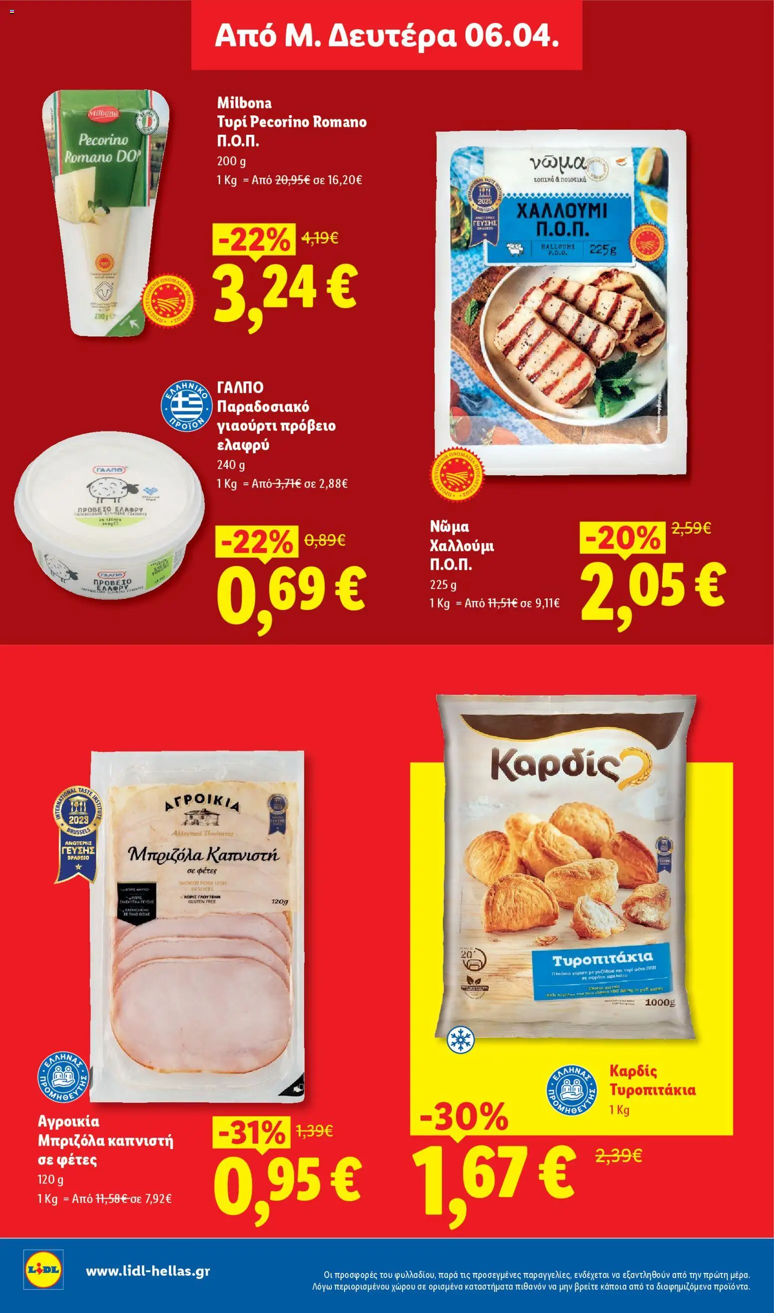 Lidl - Φυλλάδιο  - Food & Nonfood - page 26- valid from 02/04/2026
