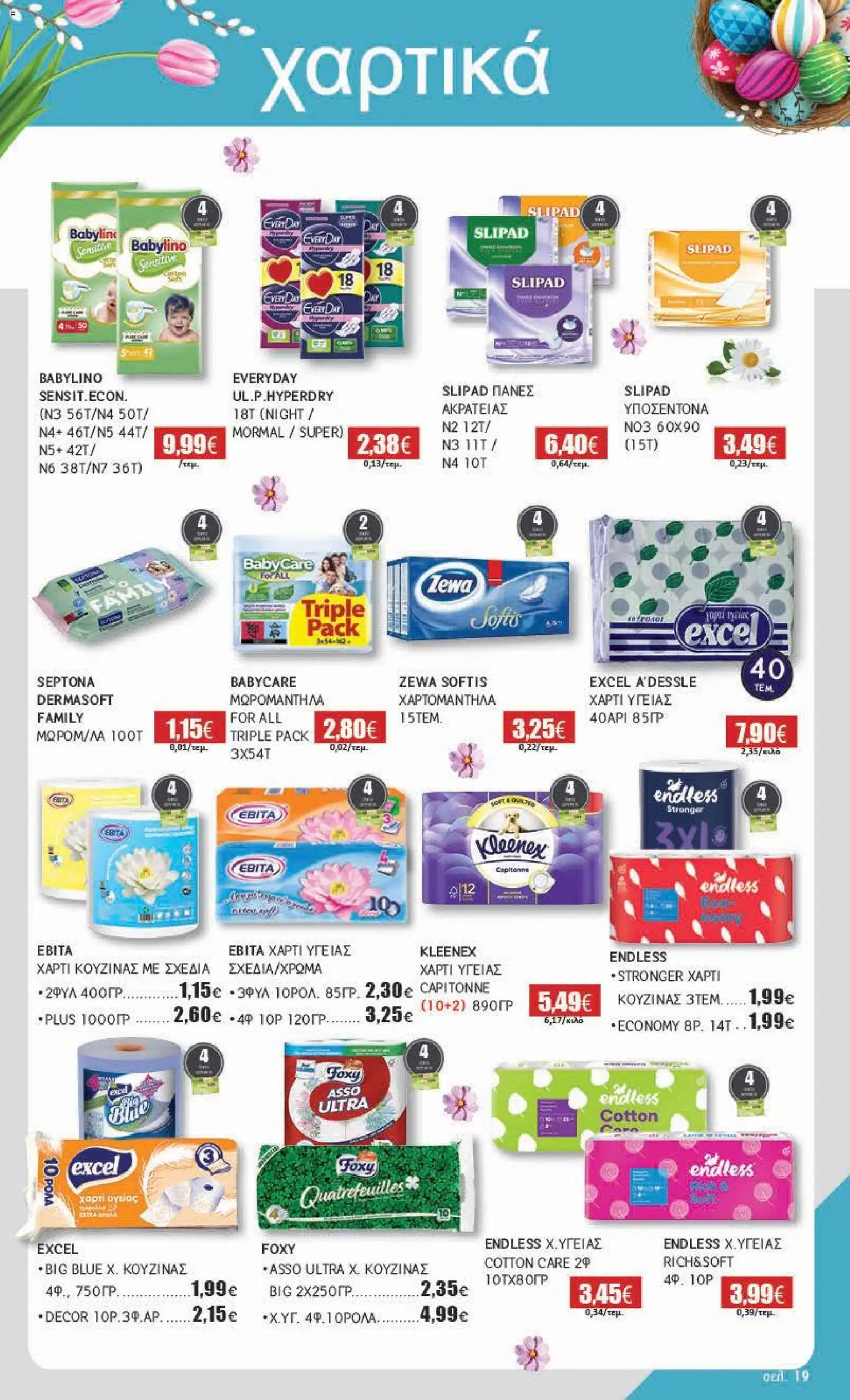 Αριάδνη - Φυλλάδιο Βόρεια Ελλάδα - page 19- valid from 30/03/2026