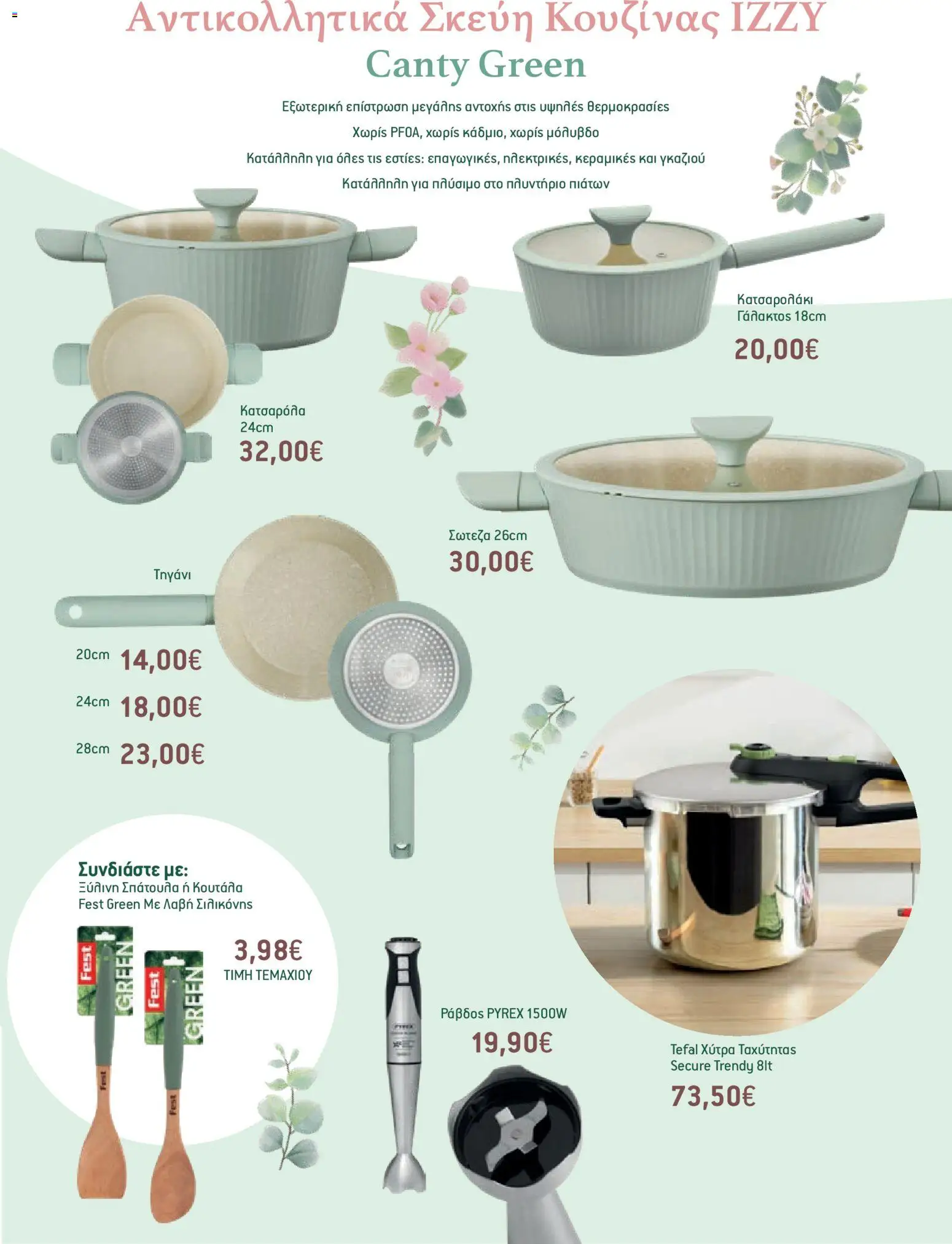 Χαλκιαδάκης - Φυλλάδιο BAZZAR2026 - page 3- valid from 27/03/2026