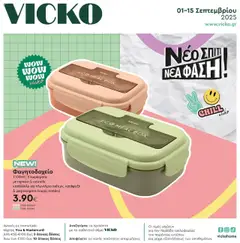 Προεπισκόπηση Vicko - Φυλλάδιο ισχύει από 01/09/2025