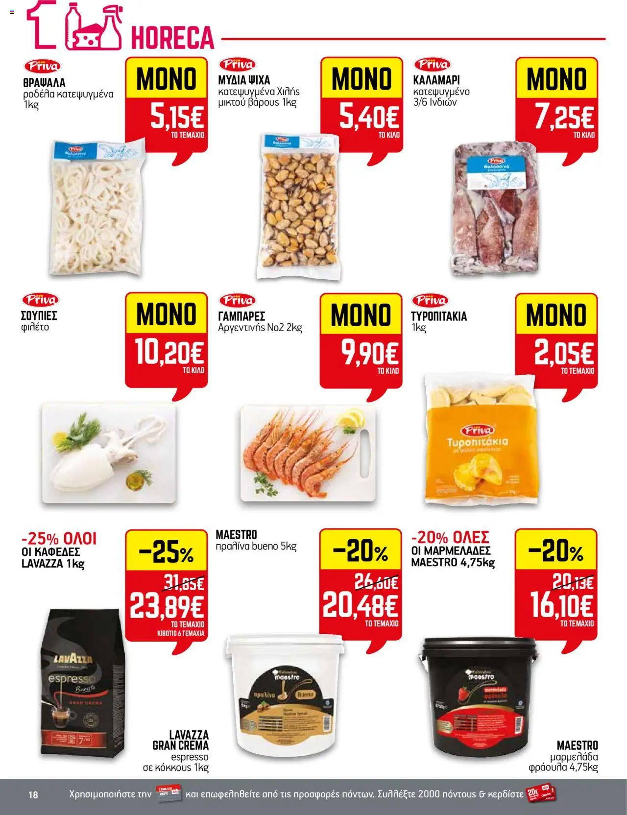 ENA Cash & Carry - Φυλλάδιο  - σελίδα 18- ισχύει από 17/07/2025
