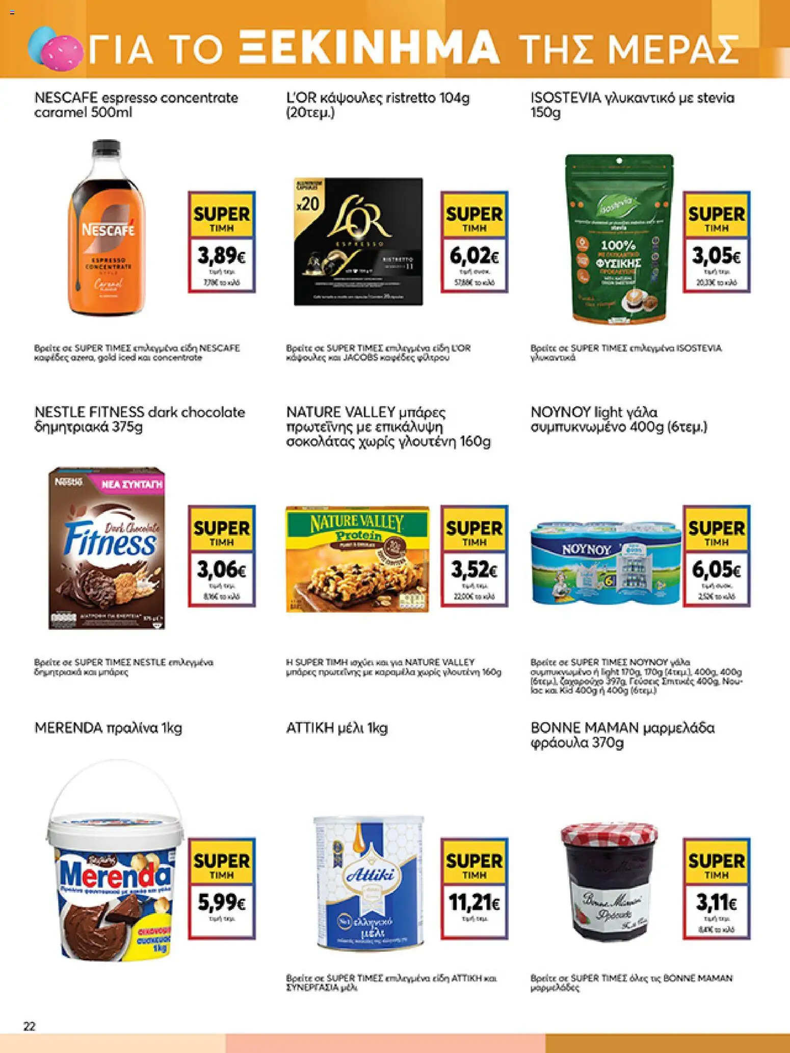 My market - Φυλλάδιο  - page 22- valid from 01/04/2026