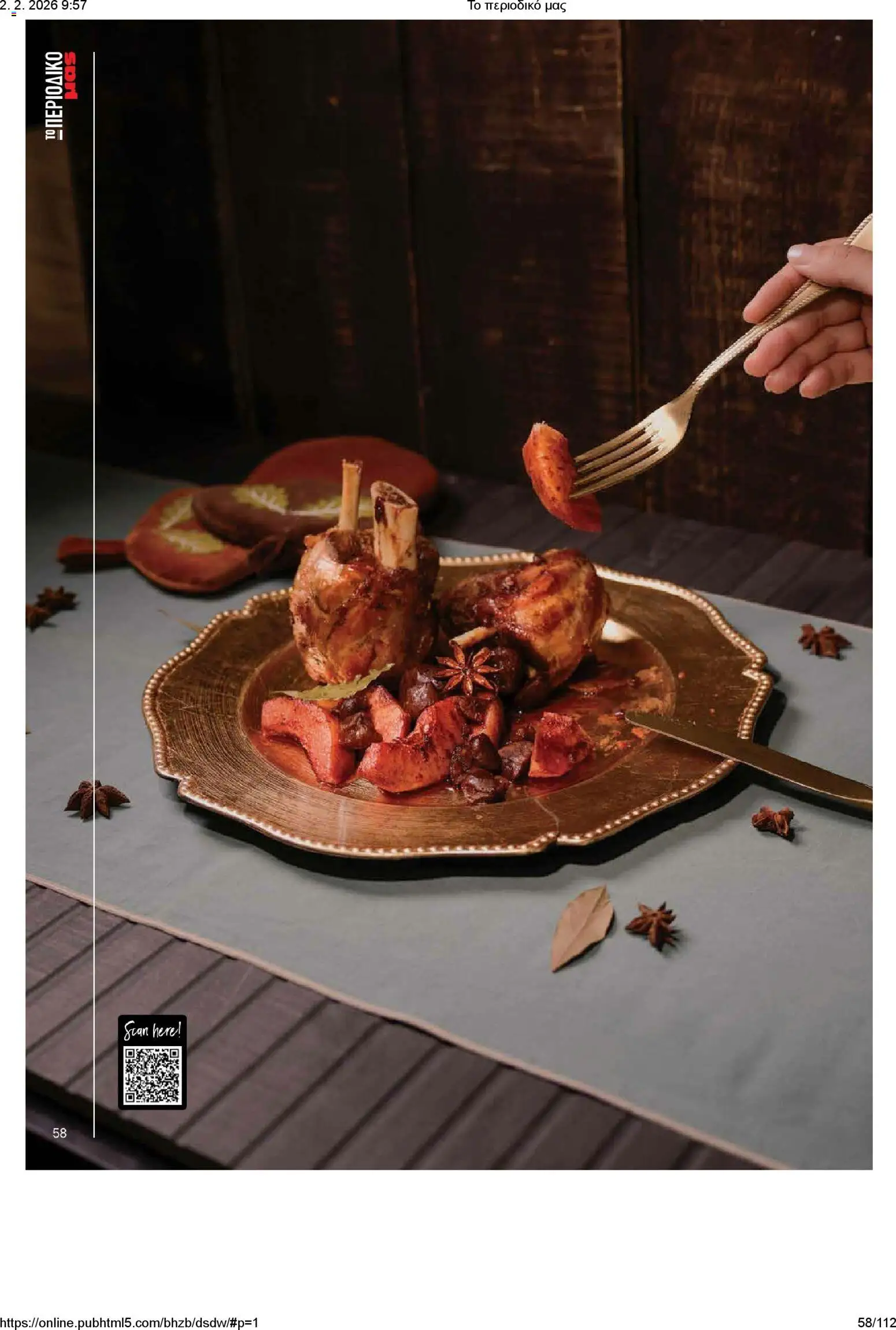 Μασούτης - Το περιοδικό μας - page 58- valid from 02/02/2026