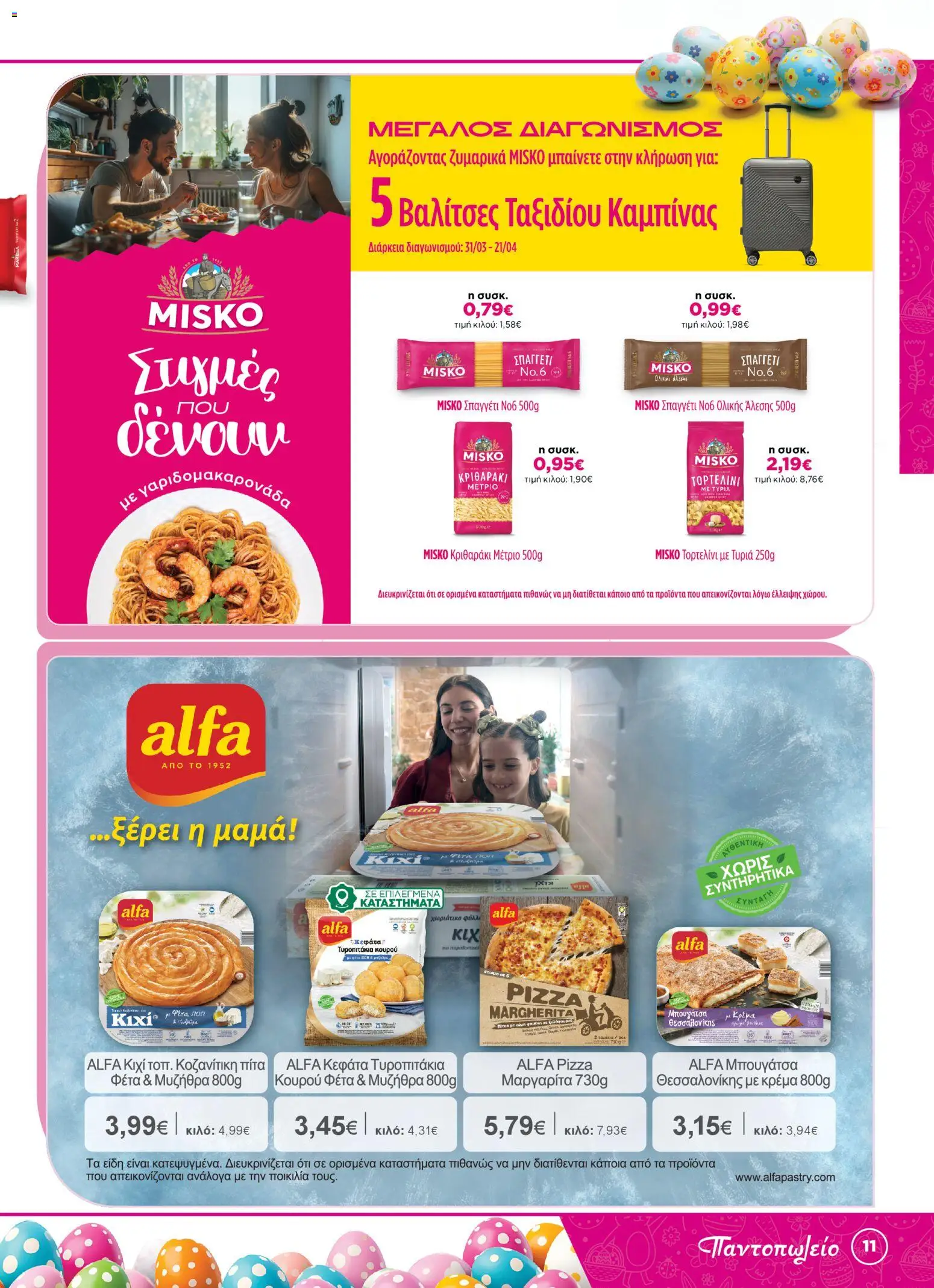 Bazaar - Φυλλάδιο  - page 11- valid from 31/03/2026