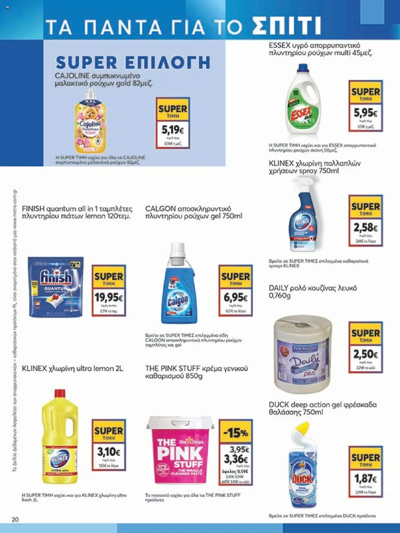 My market - Φυλλάδιο  - σελίδα 20- ισχύει από 16/07/2025