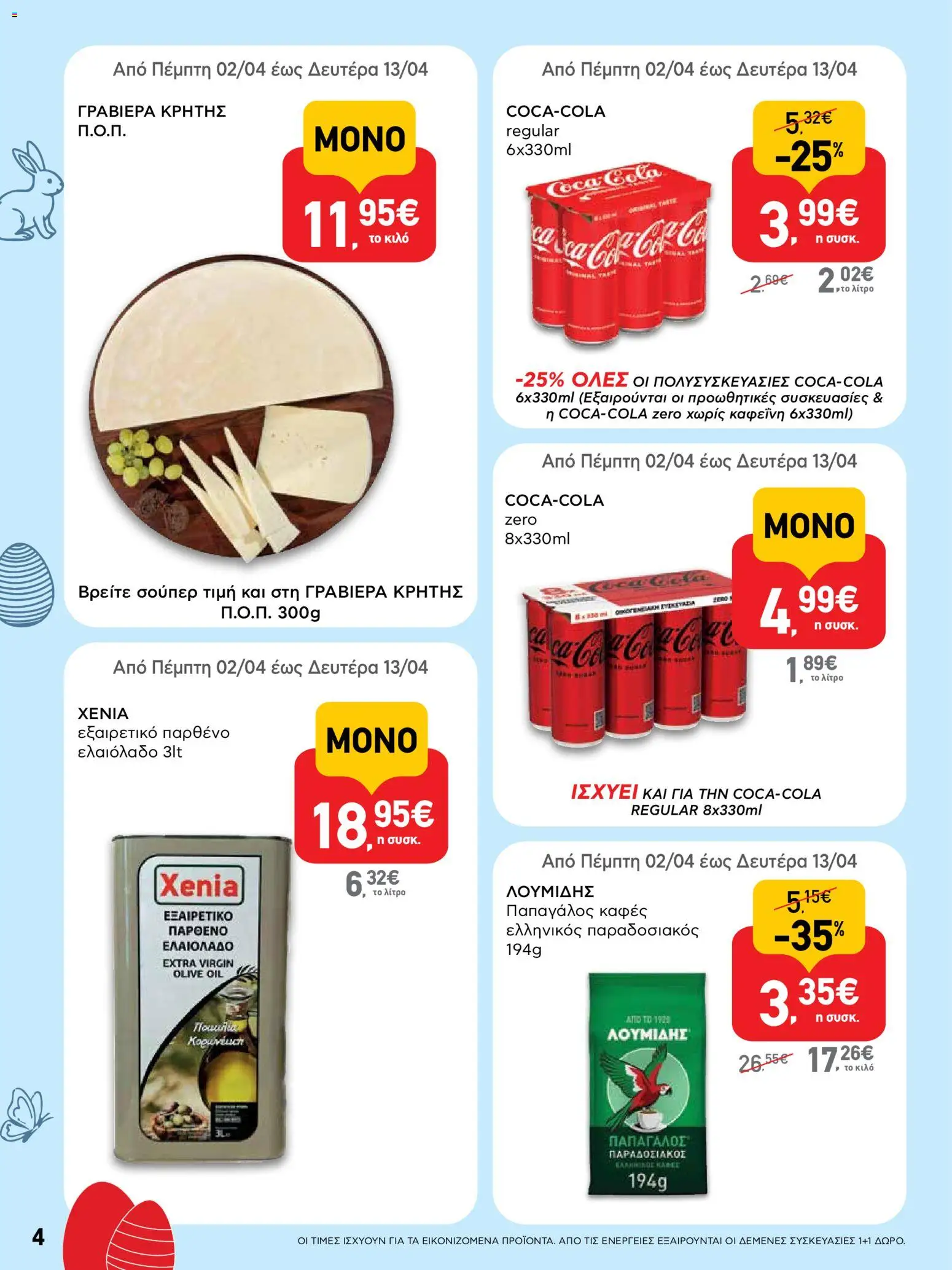 ΑΒ Βασιλόπουλος - Φυλλάδιο  - page 4- valid from 02/04/2026