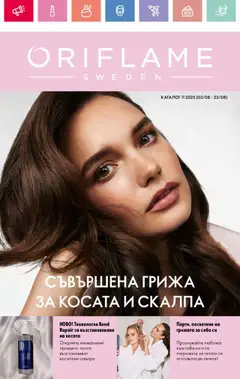 Oriflame каталог 11 валиден от 03.08.2025