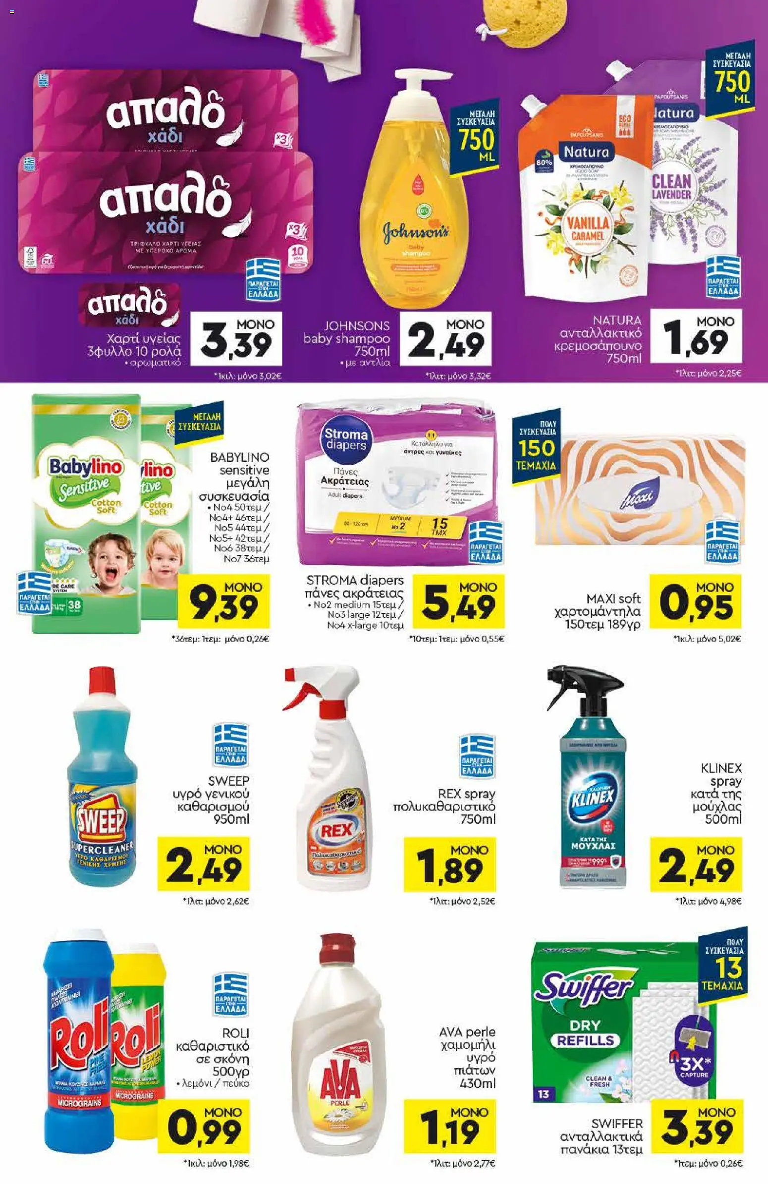 Discount Markt - Φυλλάδιο - page 14- valid from 30/03/2026