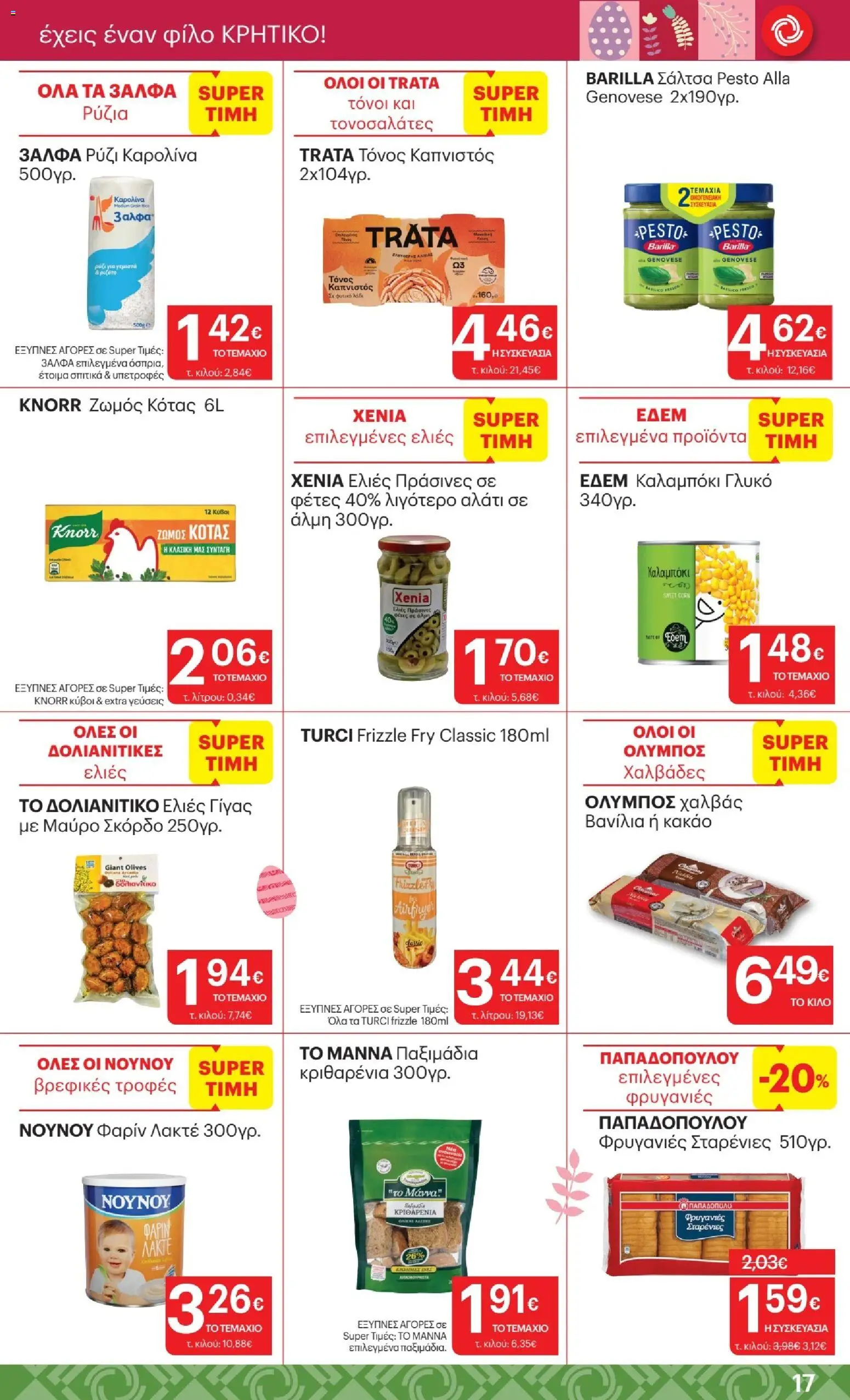 ΚΡΗΤΙΚΟΣ - Φυλλάδιο  - page 17- valid from 02/04/2026