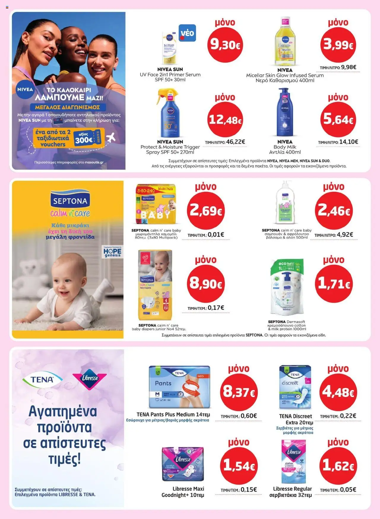 Μασούτης - Φυλλάδιο  - σελίδα 35- ισχύει από 17/07/2025