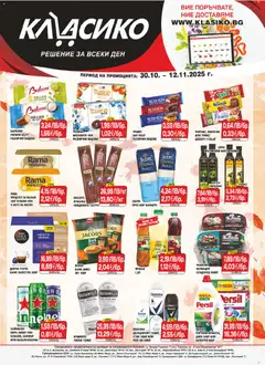 CBA брошура В. Търново валиден от 30.10.2025