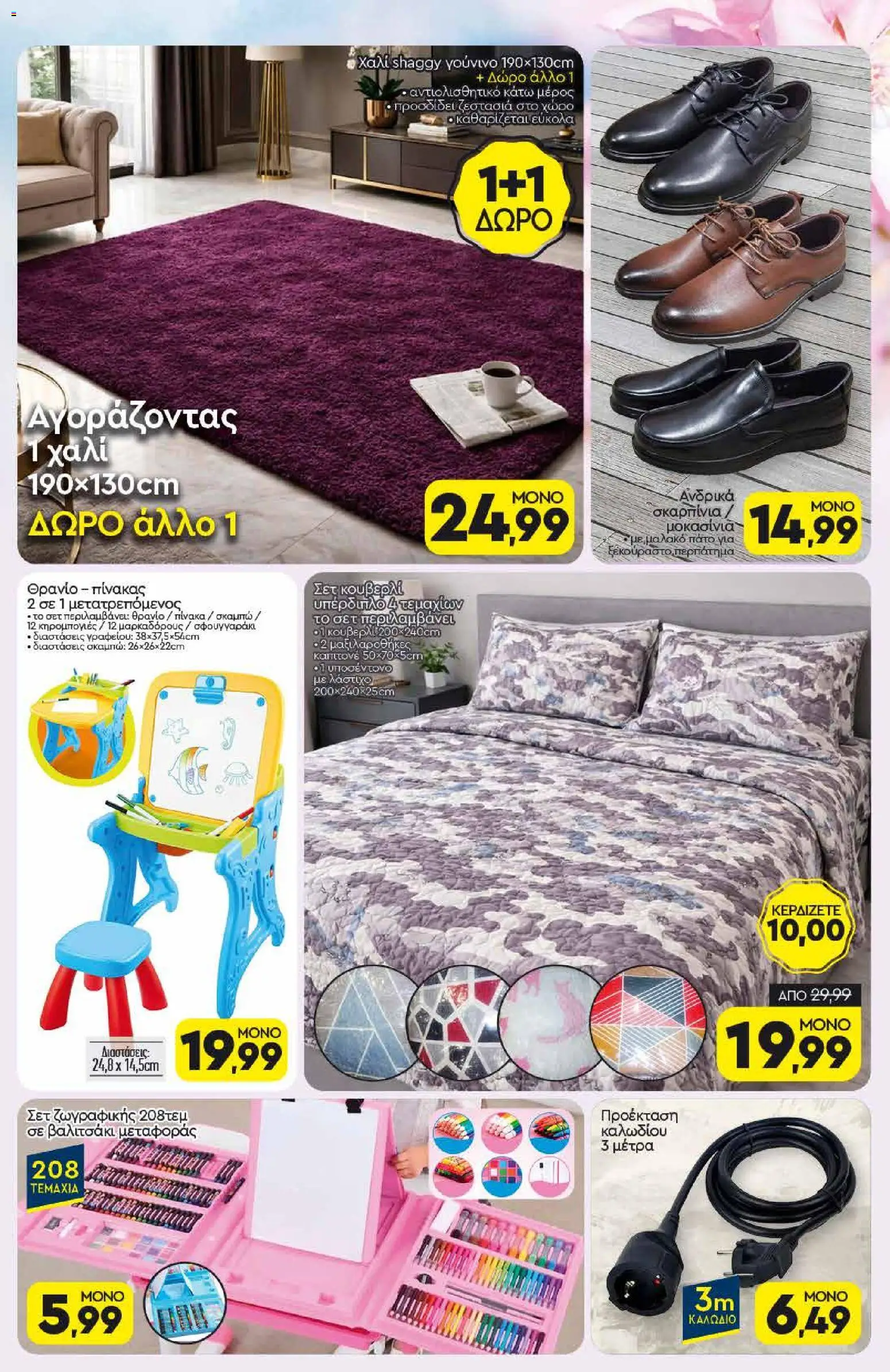 Discount Markt - Φυλλάδιο  - page 17- valid from 05/04/2026