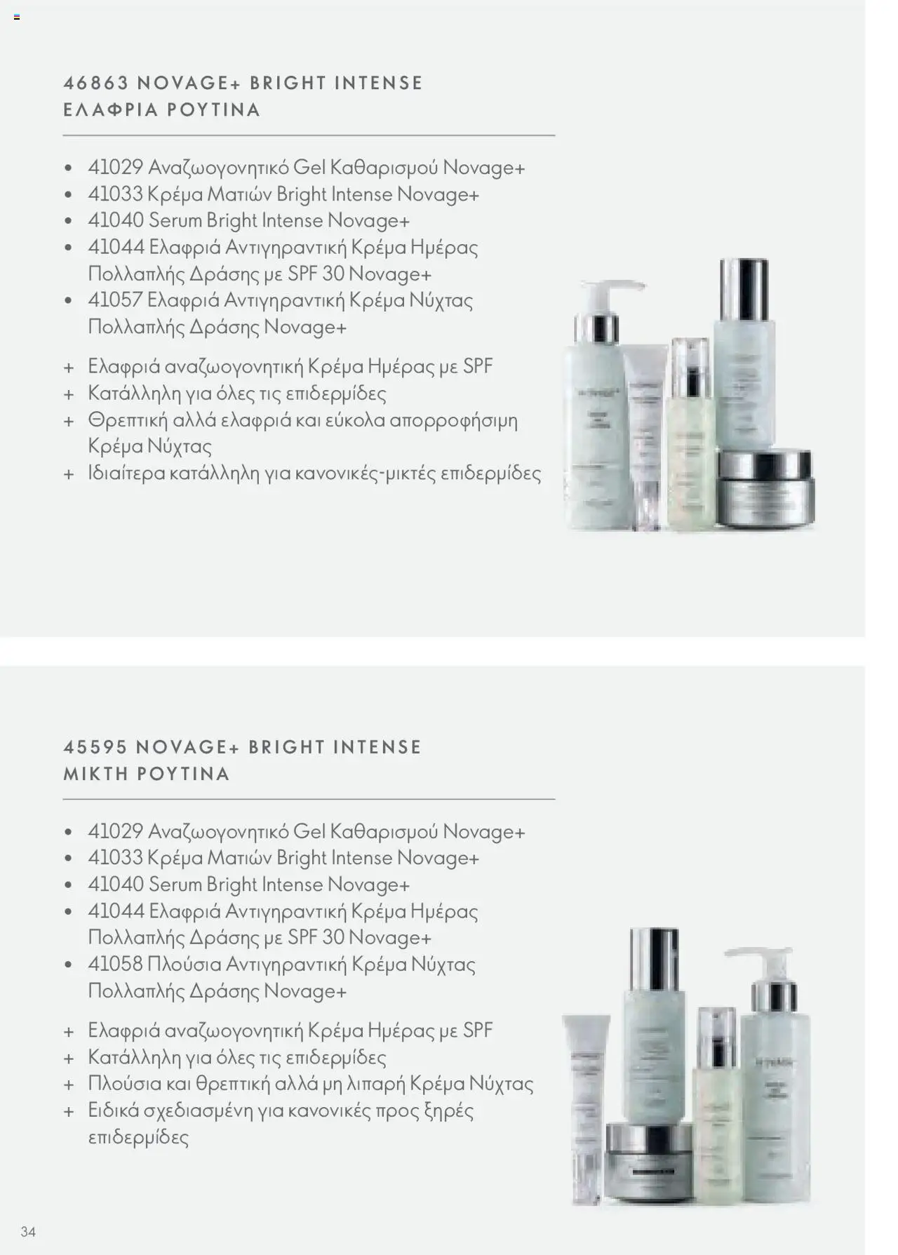 Oriflame - Kατάλογος Οδηγός Προϊόντων - σελίδα 34- ισχύει από 17/03/2023
