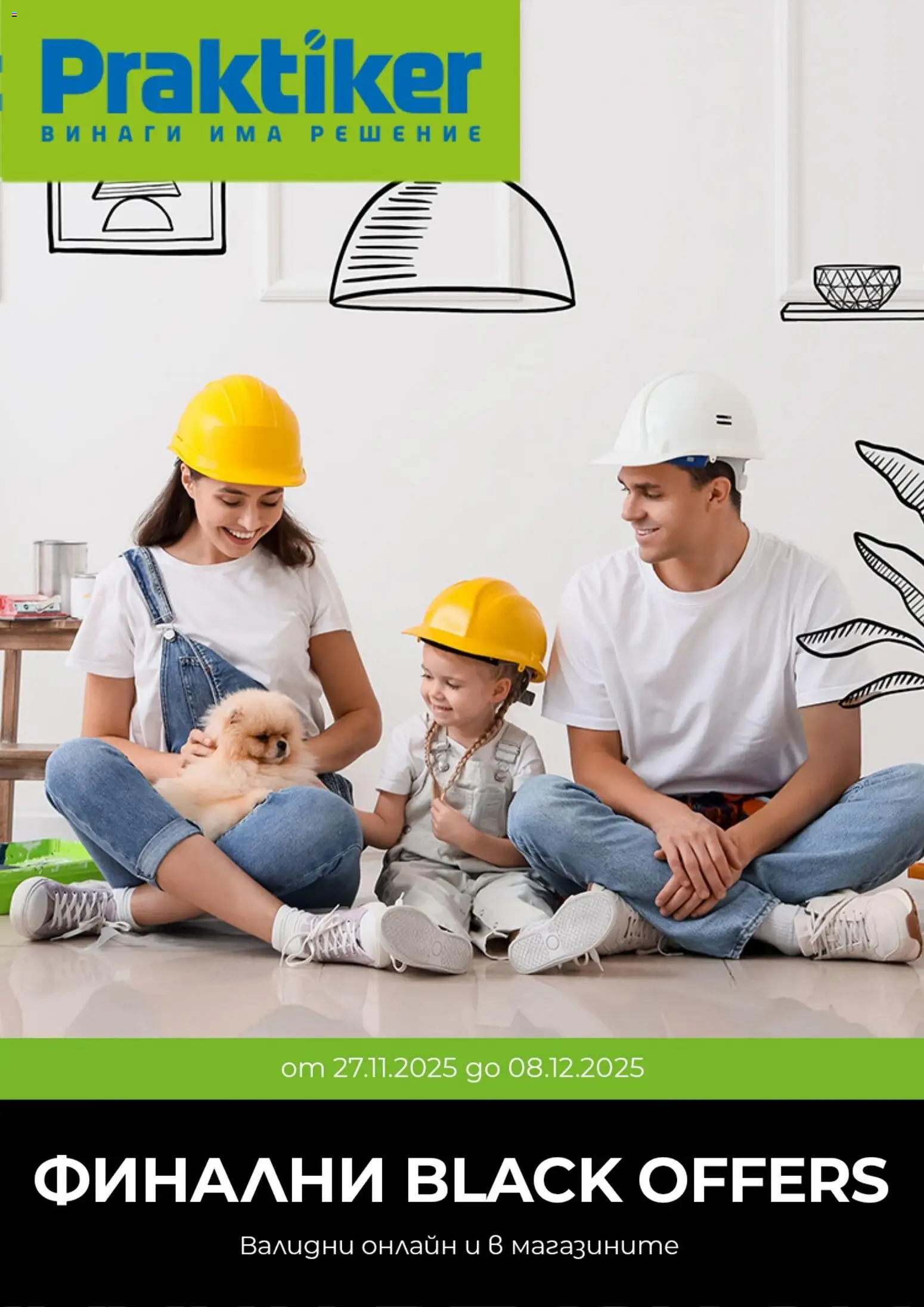Практикер - Black Friday - страница 1- валиден от 27.11.2025