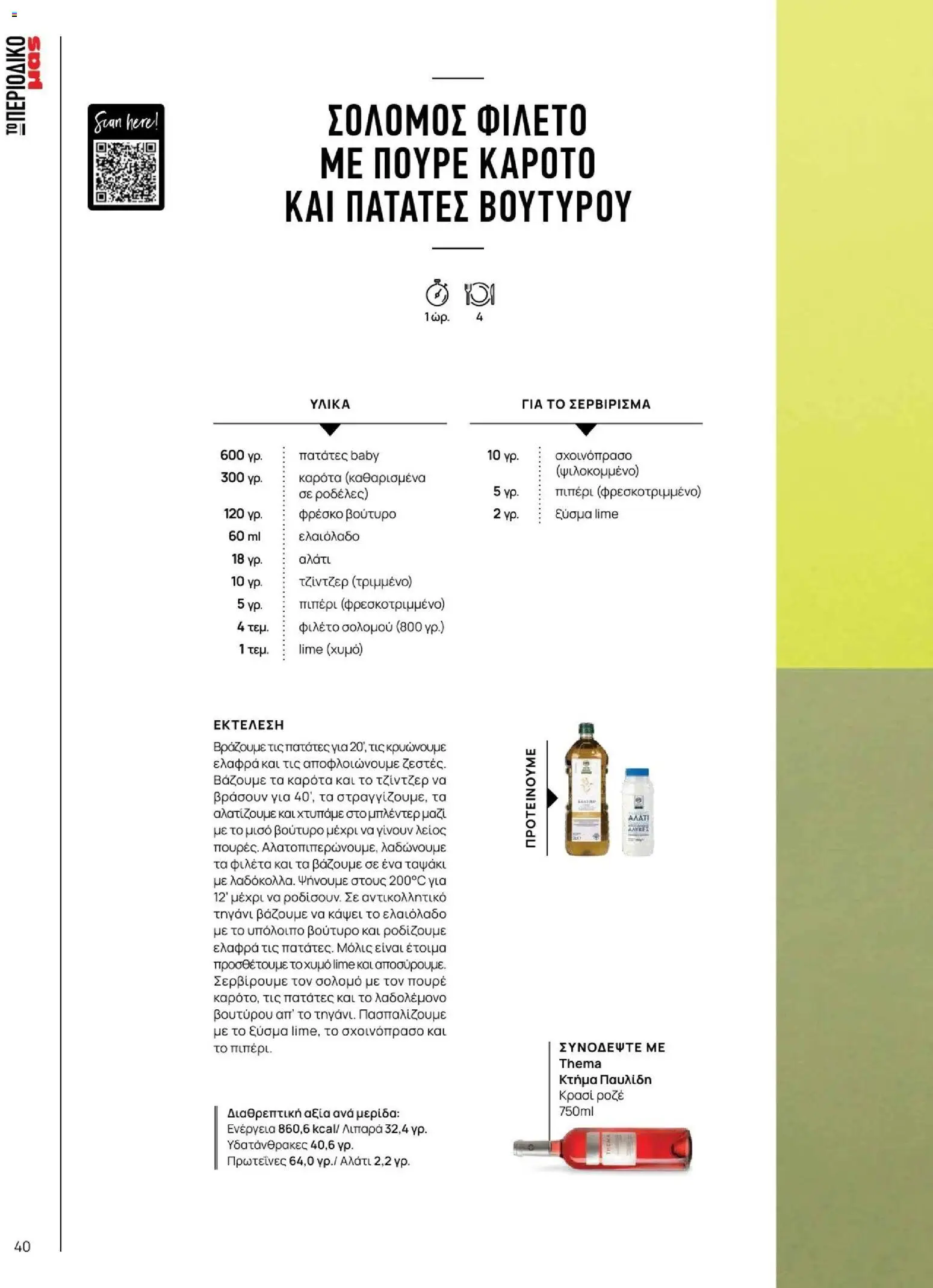 Μασούτης - Φθινόπωρο - Γεύσεις & εμπνεύσεις - page 40- valid from 09/11/2025