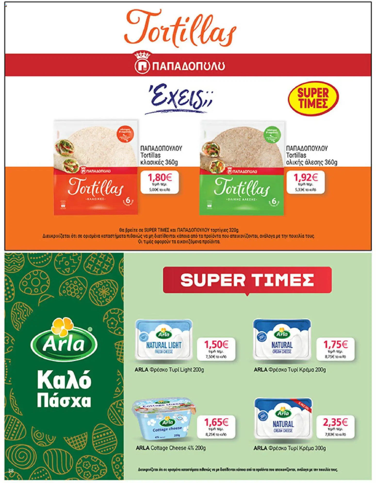 My market - Φυλλάδιο  - page 38- valid from 01/04/2026