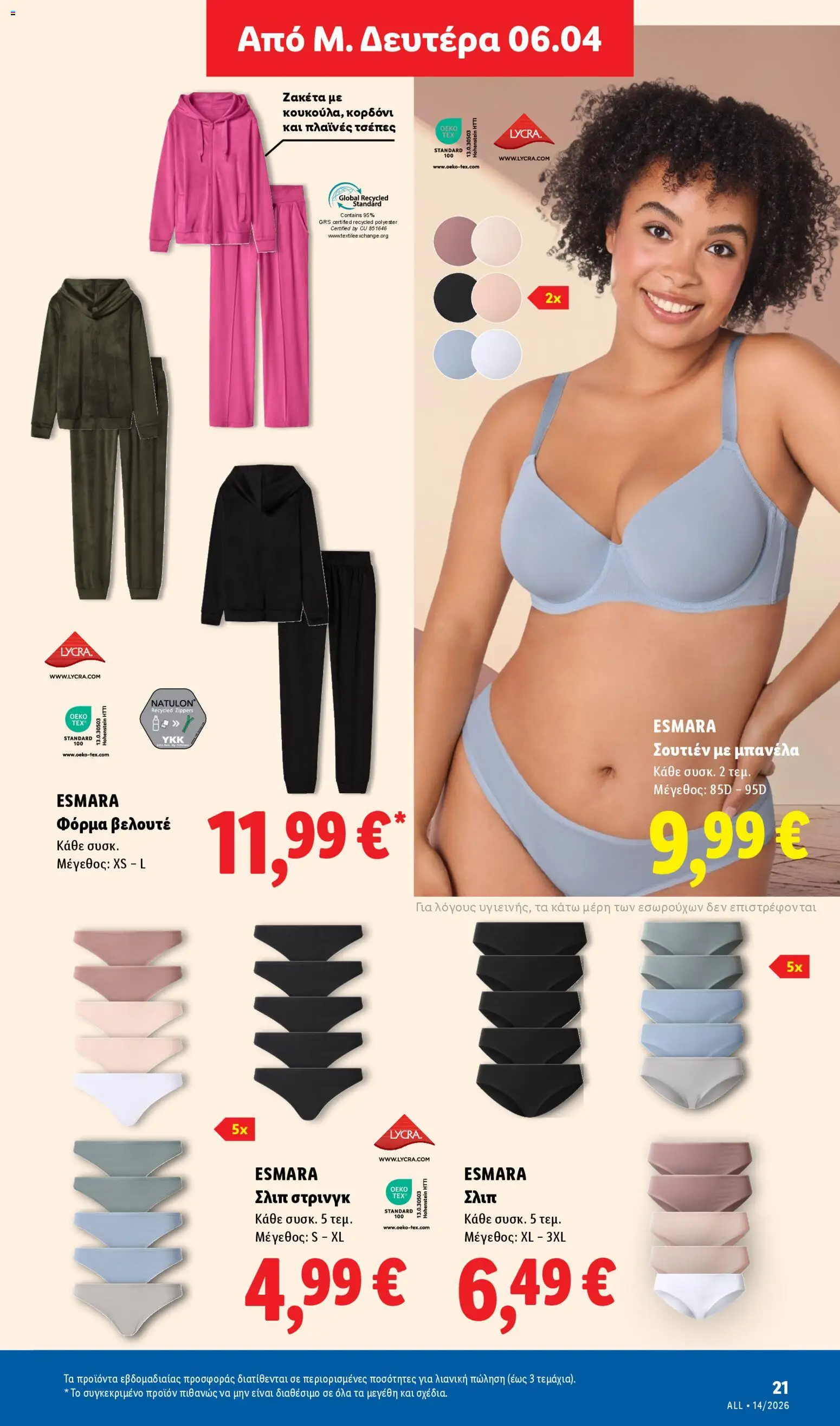 Lidl - Φυλλάδιο  - Food & Nonfood - page 51- valid from 02/04/2026