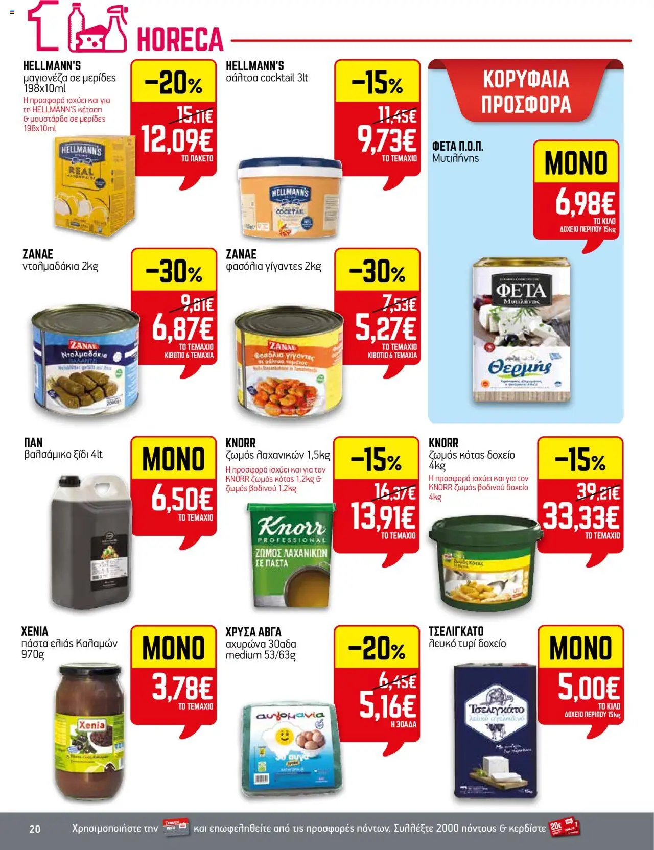 ENA Cash & Carry - Φυλλάδιο  - σελίδα 20- ισχύει από 17/07/2025