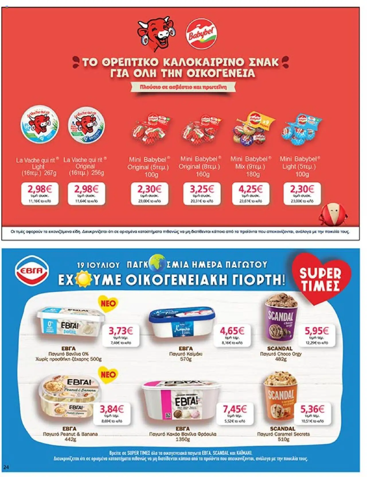 My market - Φυλλάδιο  - σελίδα 24- ισχύει από 16/07/2025