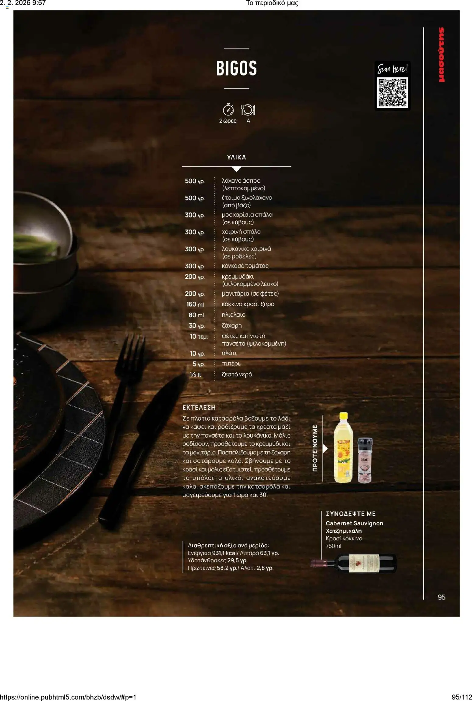Μασούτης - Το περιοδικό μας - page 95- valid from 02/02/2026