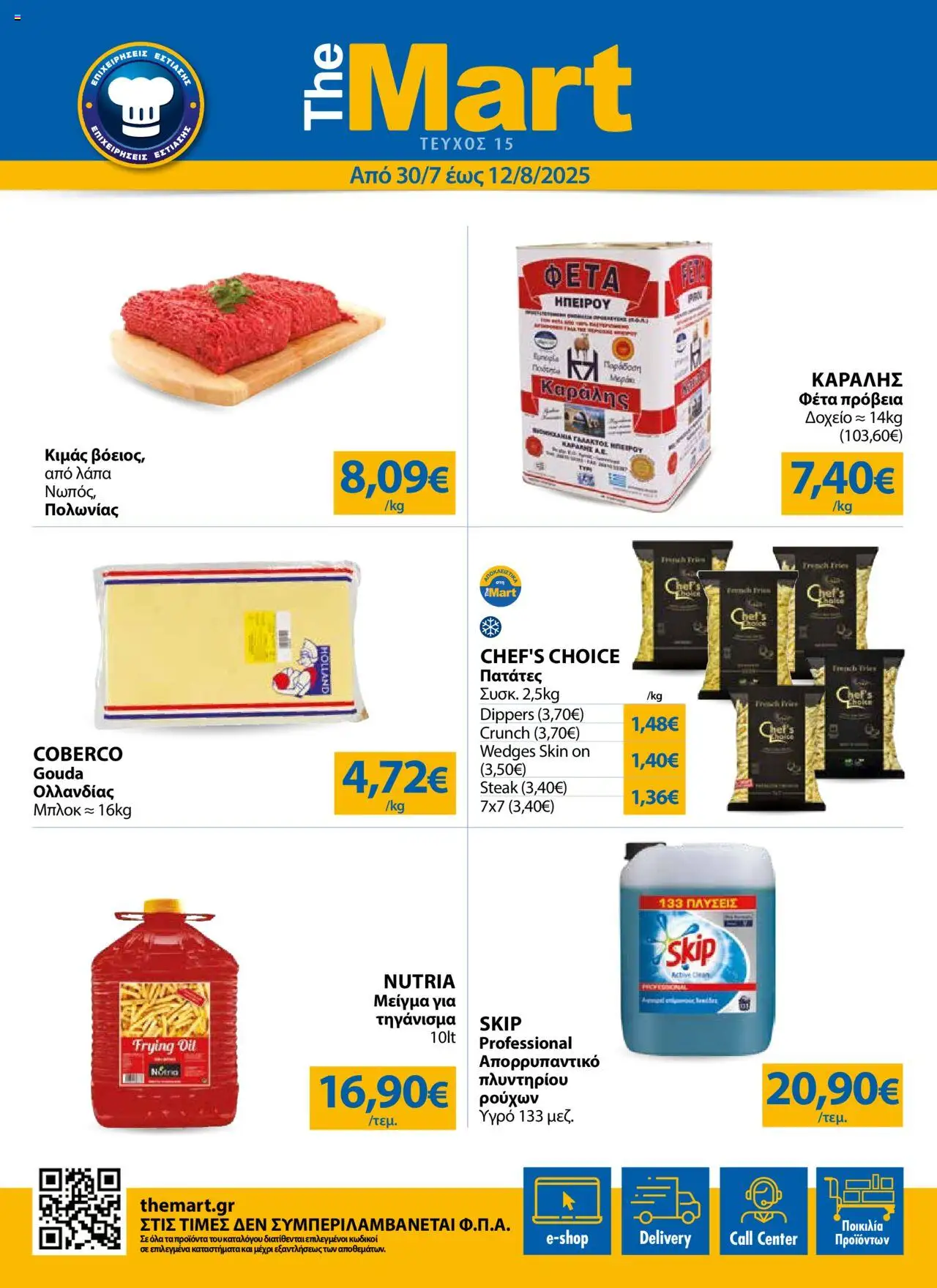 The Mart - Φυλλάδιο  - σελίδα 1- ισχύει από 30/07/2025