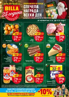 Cедмична брошура на Билла валиден от 11.12.2025