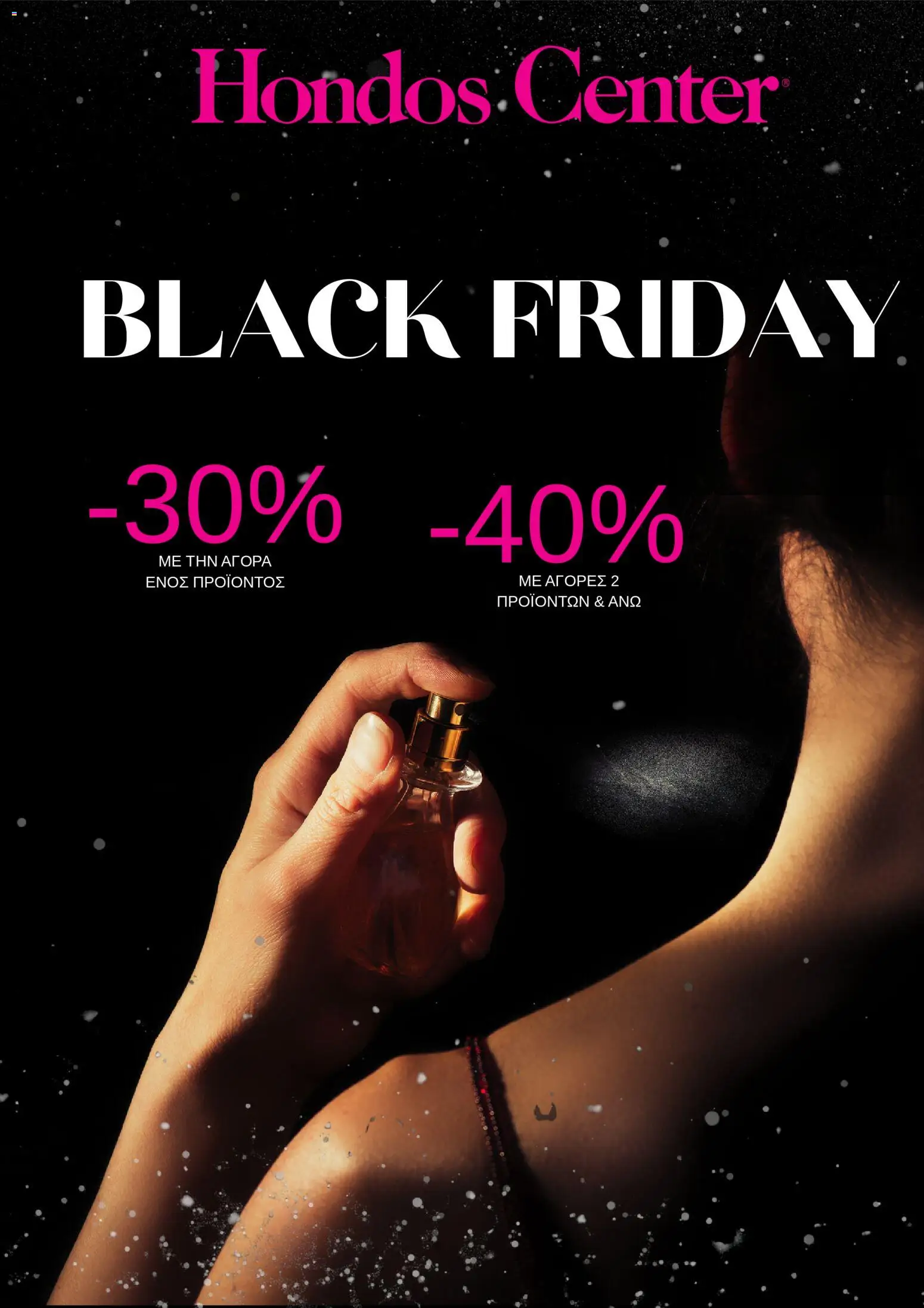 Hondos Center Black Friday - σελίδα 1- ισχύει από 27/11/2025
