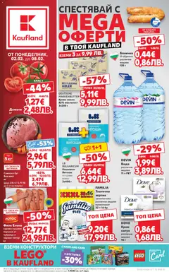 Cедмична брошура на Кауфланд валиден от 02.02.2026