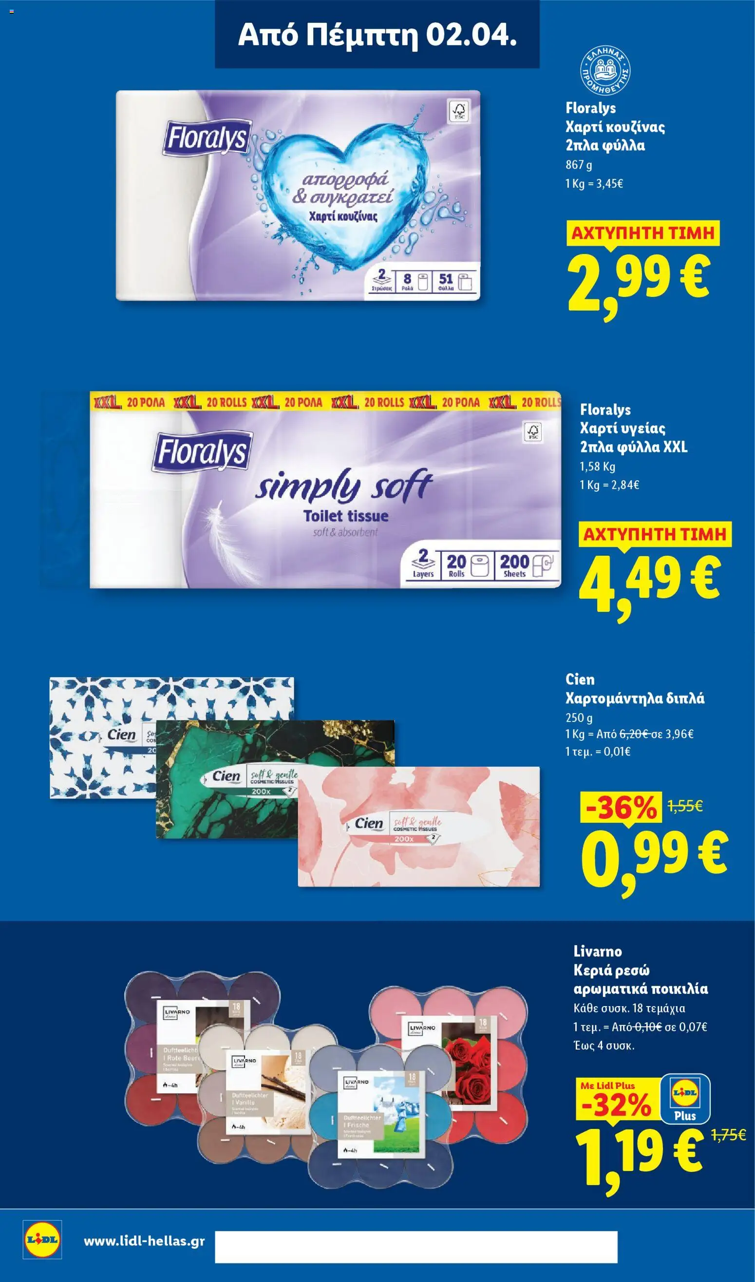 Lidl - Φυλλάδιο  - Food & Nonfood - page 22- valid from 02/04/2026