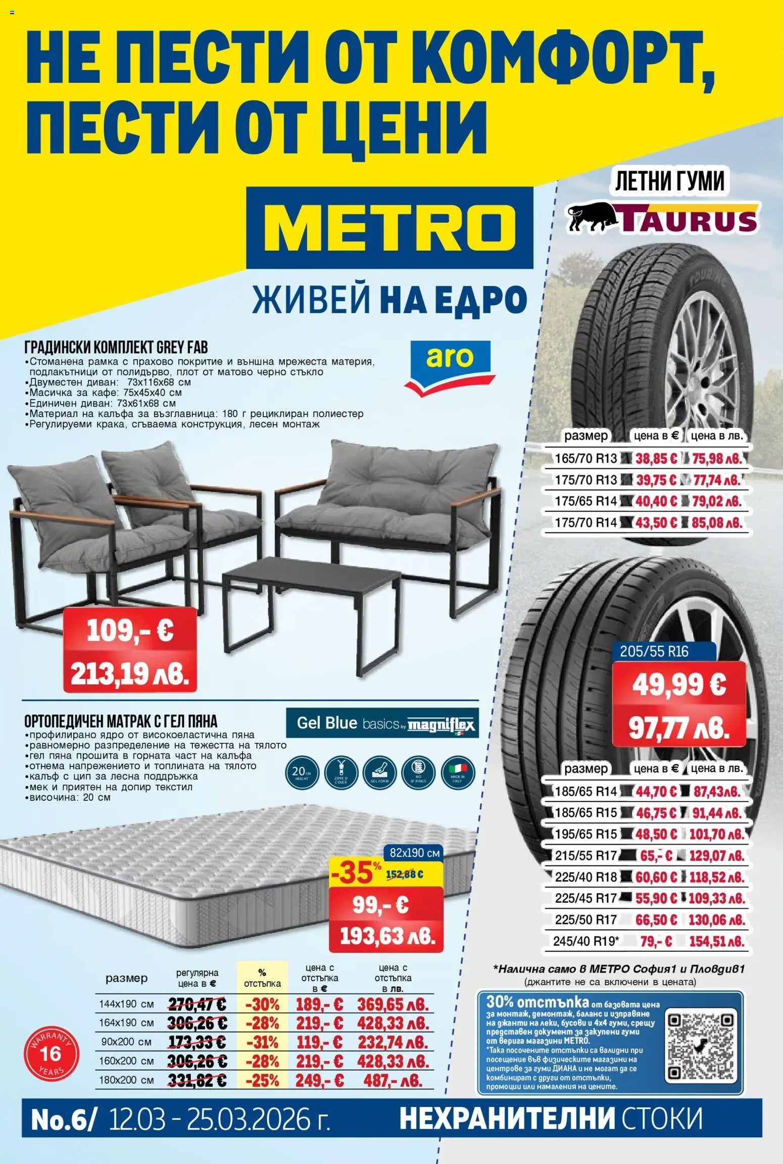 METRO брошура - Нехранителни стоки - страница 1- валиден от 12.03.2026