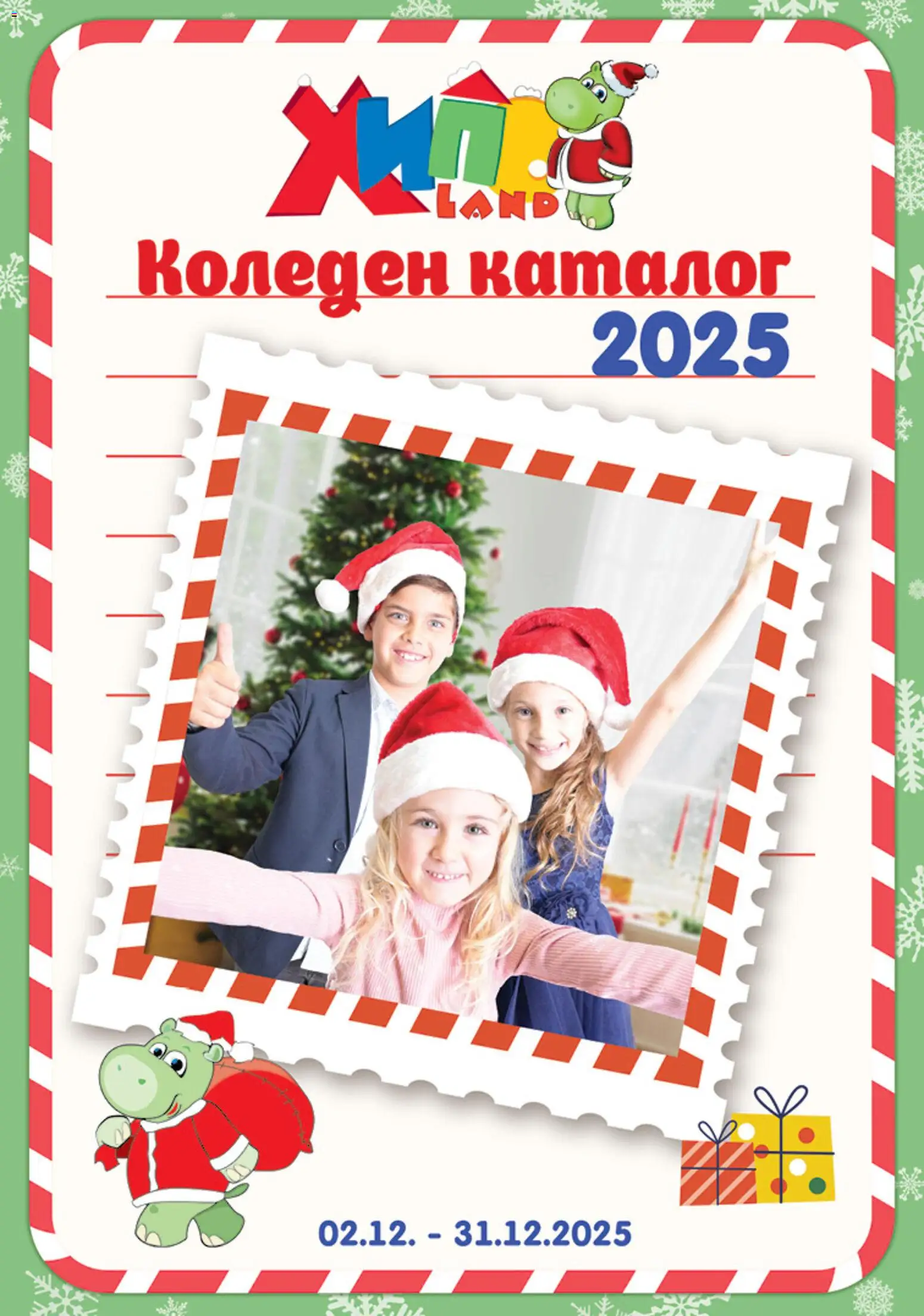 Хиполенд брошура - страница 1- валиден от 02.12.2025