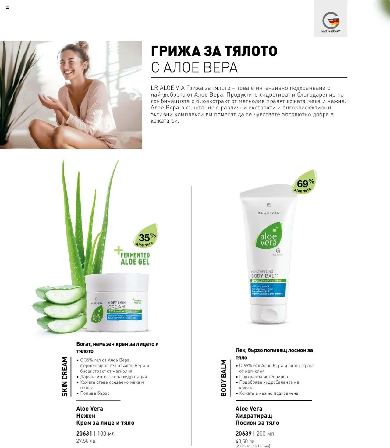 LR Health & Beauty каталог - страница 64- валиден от 26.05.2025