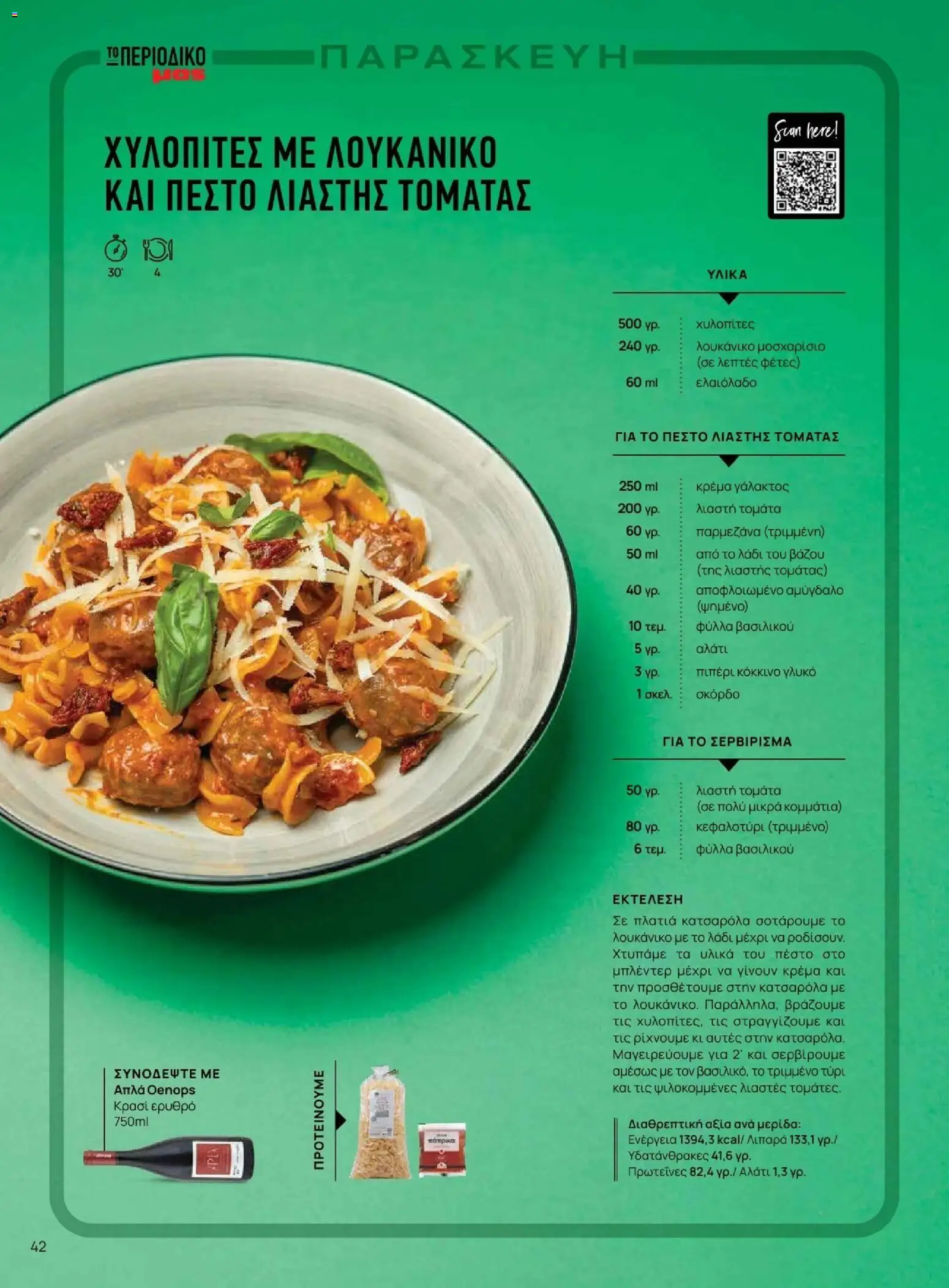 Μασούτης - Φθινόπωρο - Γεύσεις & εμπνεύσεις - page 42- valid from 09/11/2025