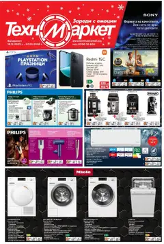 Техномаркет брошура валиден от 18.12.2025
