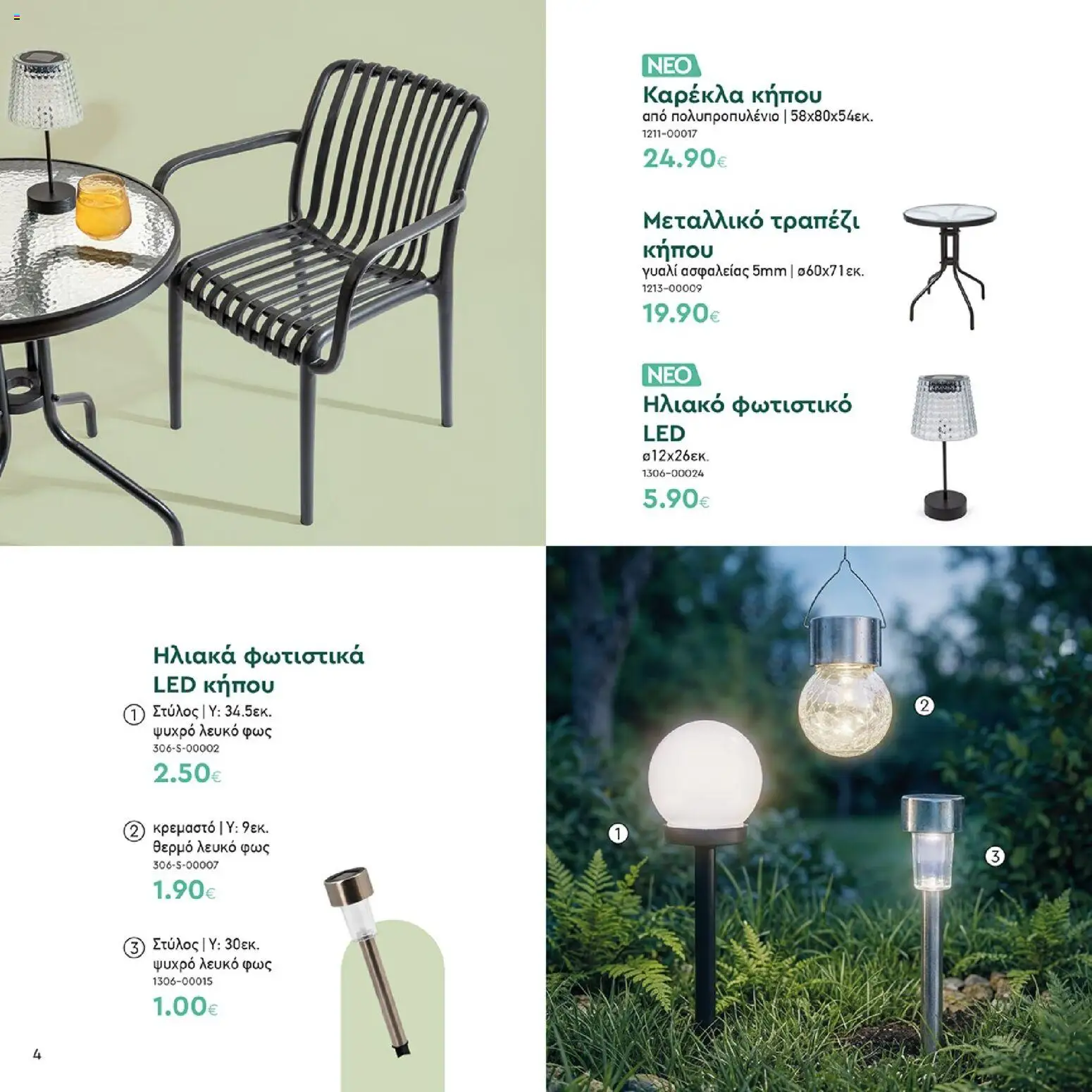 Vicko - Προσφορές - page 4- valid from 01/04/2026