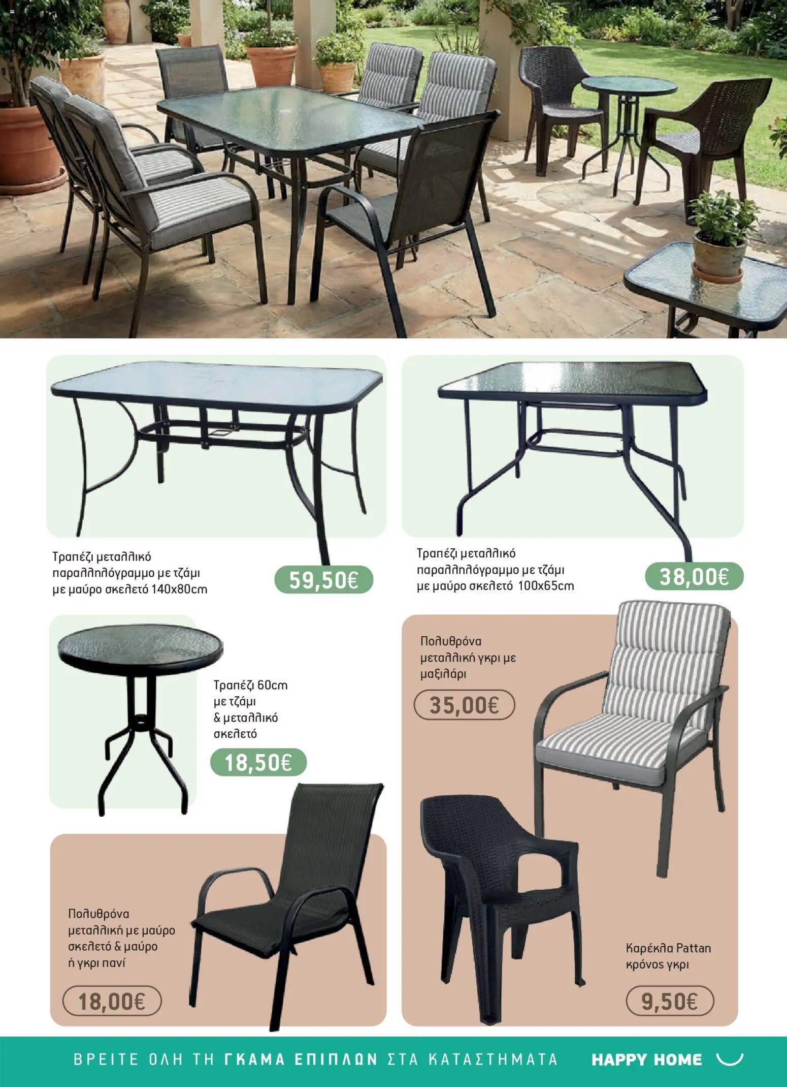 Χαλκιαδάκης - Φυλλάδιο BAZZAR2026 - page 32- valid from 27/03/2026