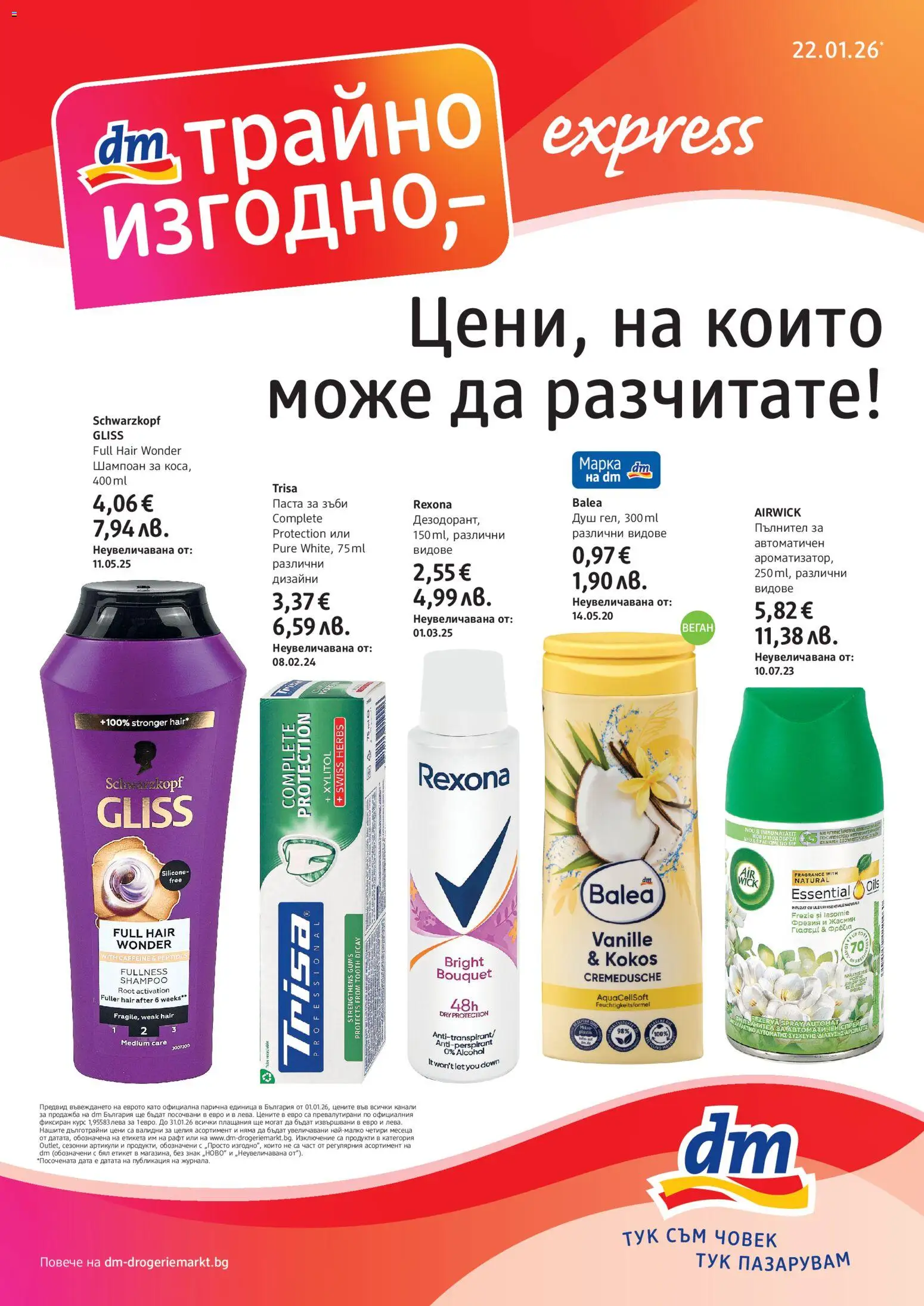 DM drogeriemarkt брошура - страница 1- валиден от 22.01.2026