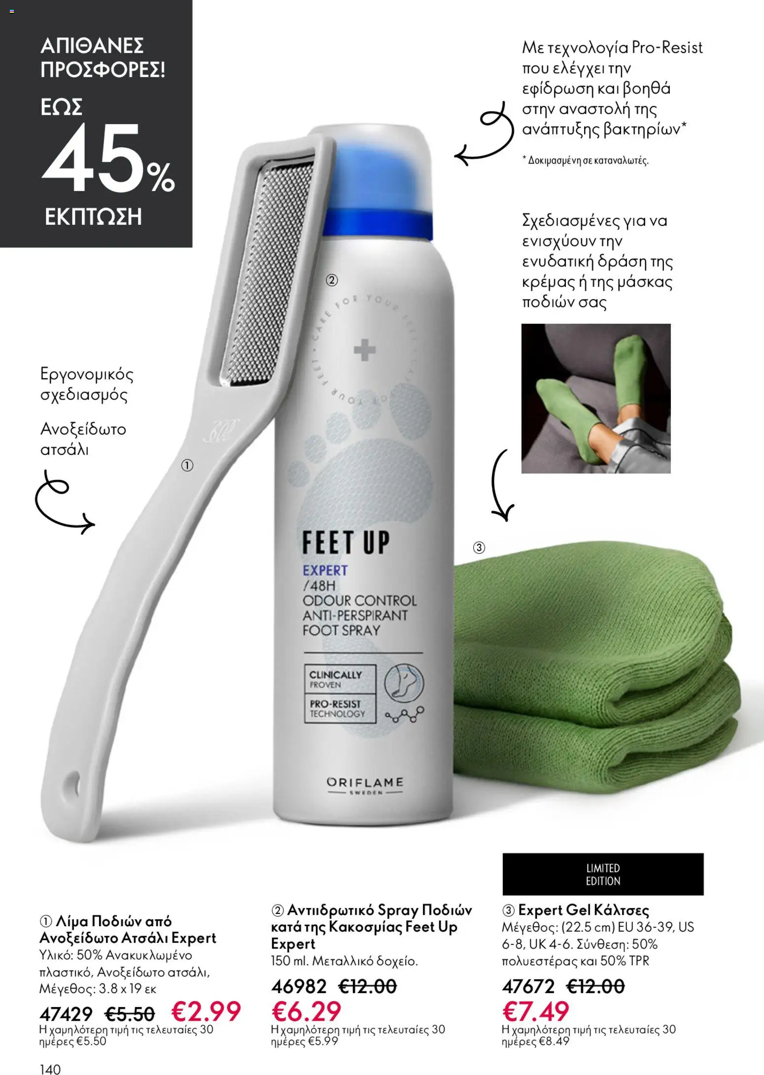 Oriflame - Kατάλογος 6/2026 - page 140- valid from 22/04/2026