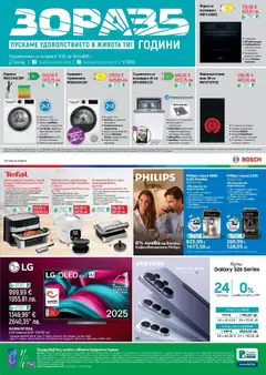 Зора брошура валиден от 13.03.2026