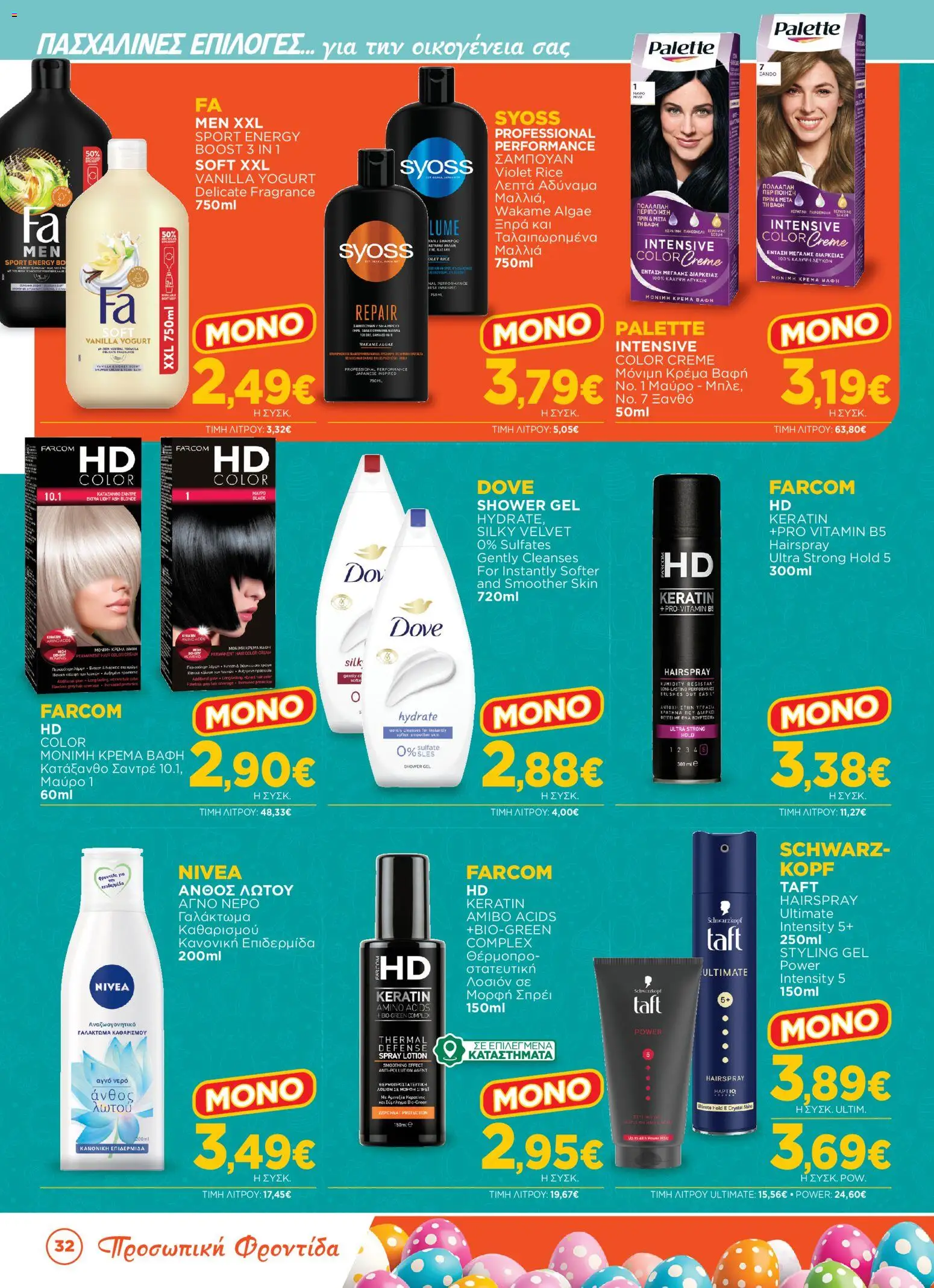 Bazaar - Φυλλάδιο  - page 32- valid from 31/03/2026