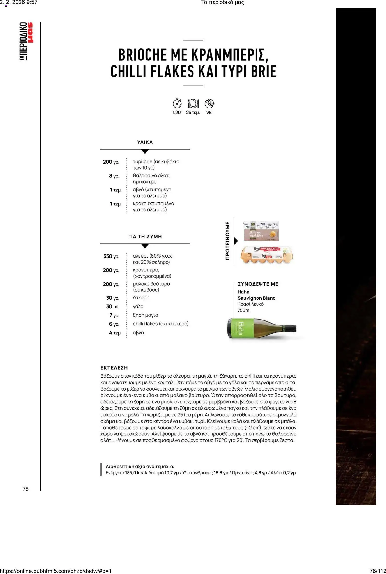 Μασούτης - Το περιοδικό μας - page 78- valid from 02/02/2026