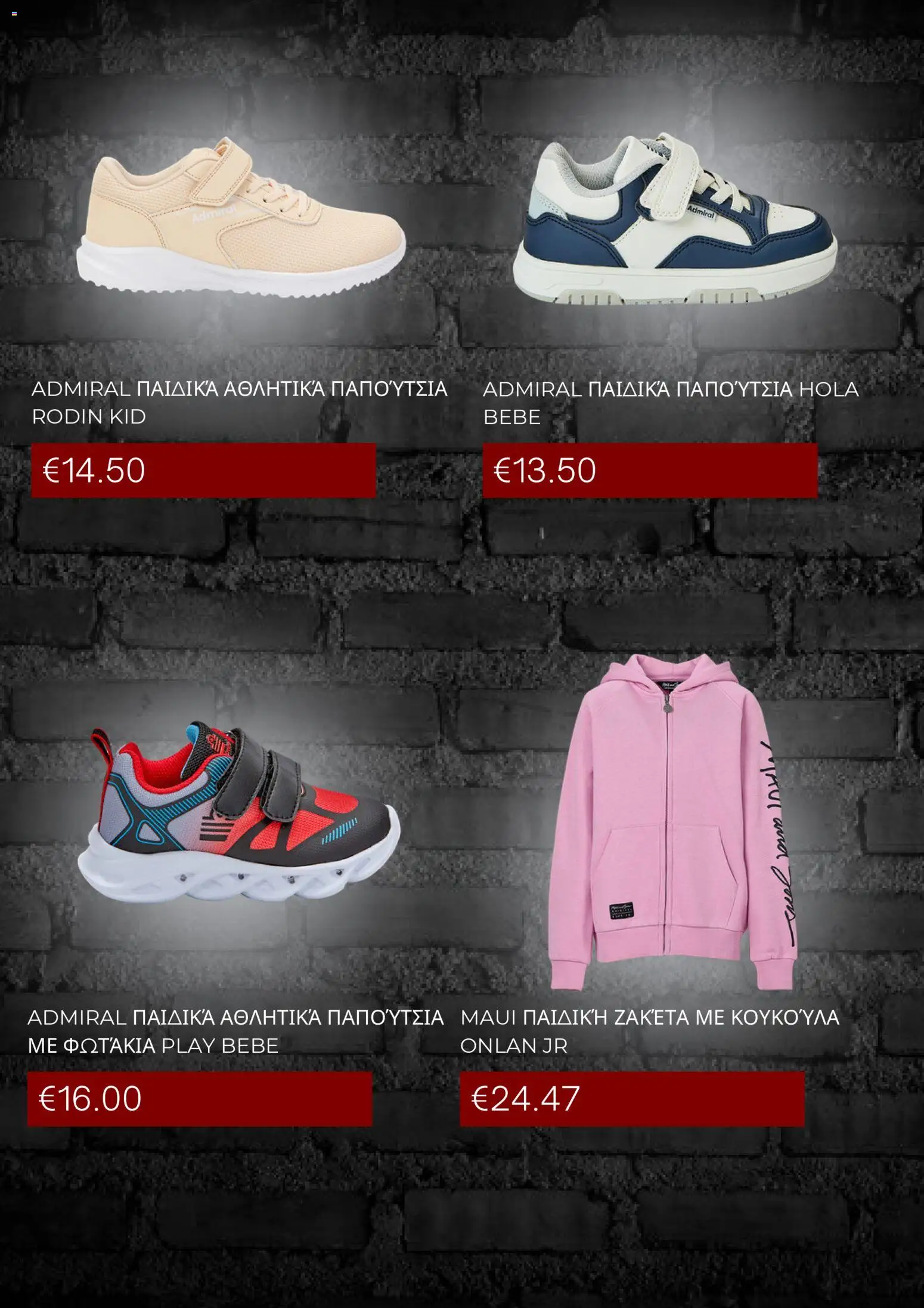 Admiral - Kατάλογος 4/2026 - page 5- valid from 01/04/2026