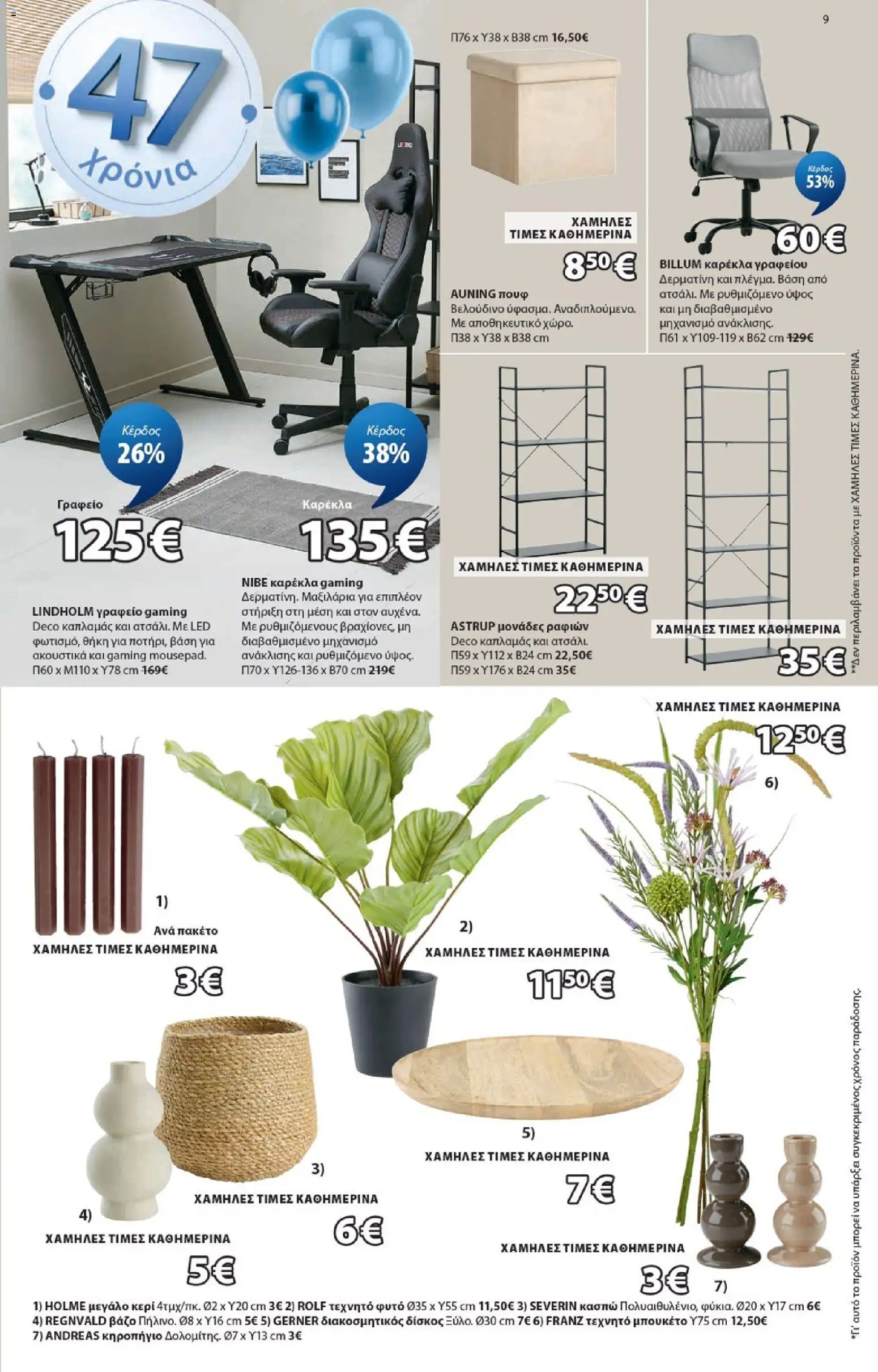 JYSK - Προσφορές - page 9- valid from 19/03/2026