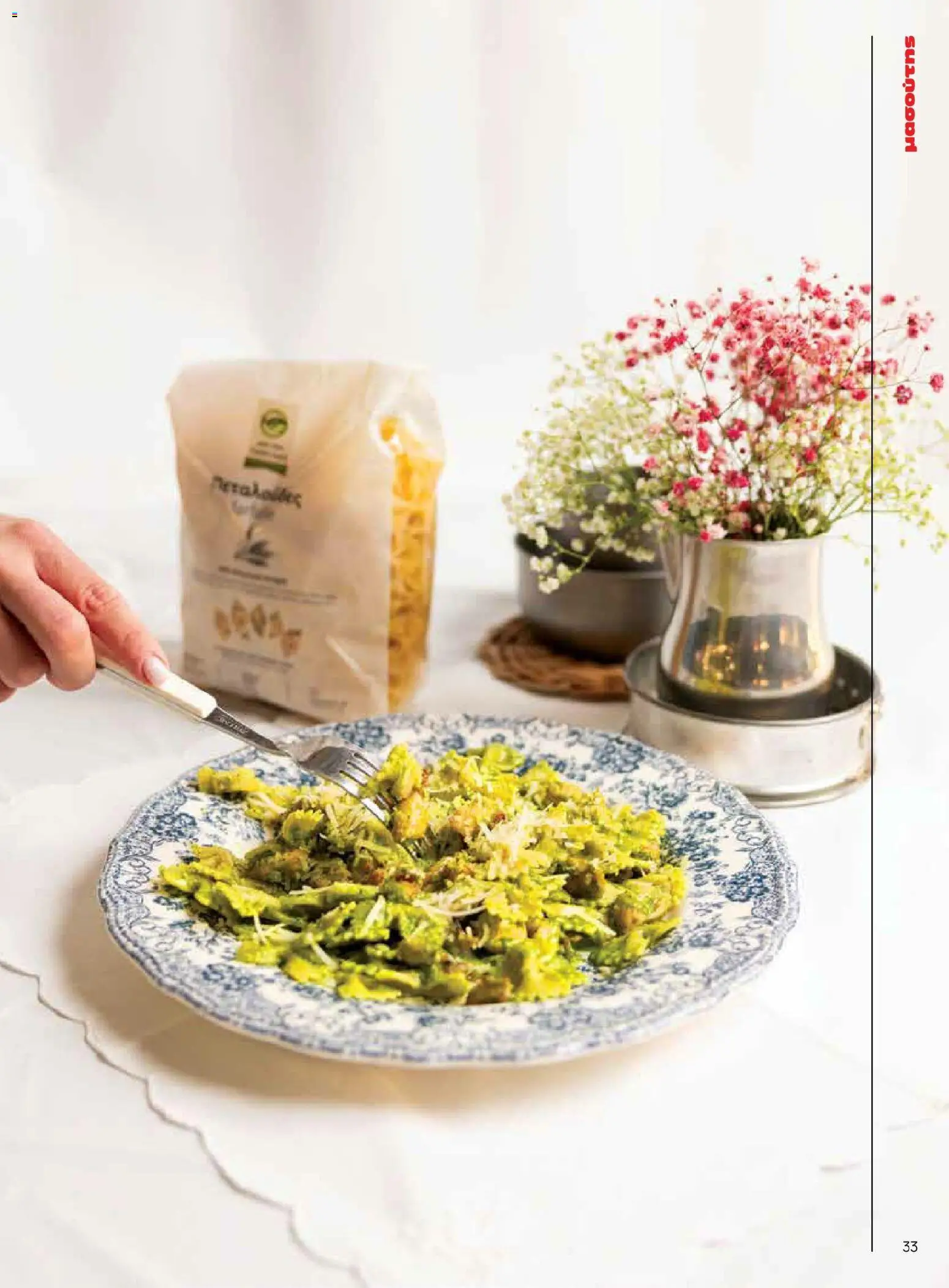 Μασούτης - Χρώματα & Αρώματα, Παντού! - page 33- valid from 02/03/2026