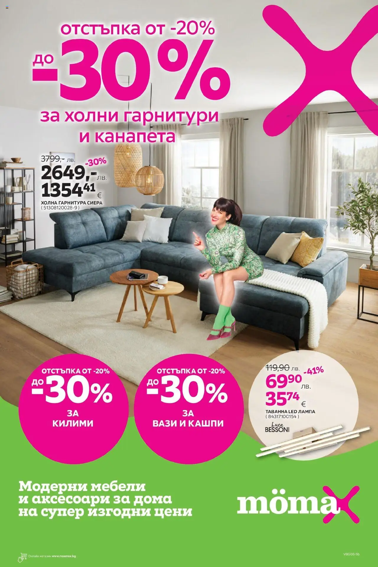 Mömax брошура - страница 1- валиден от 25.08.2025