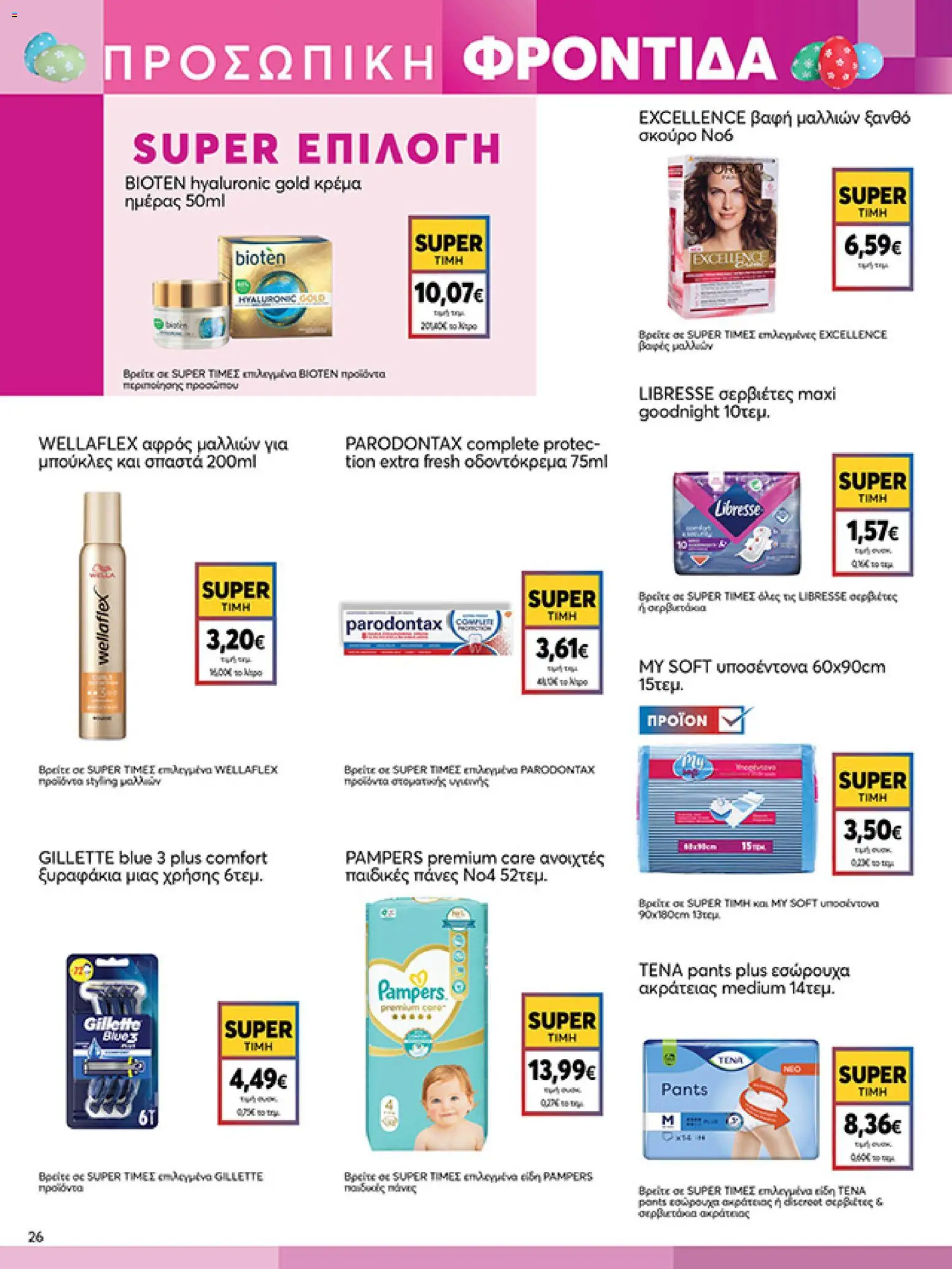 My market - Φυλλάδιο  - page 26- valid from 01/04/2026