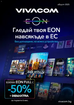 VIVACOM брошура - Eon валиден от 01.08.2025