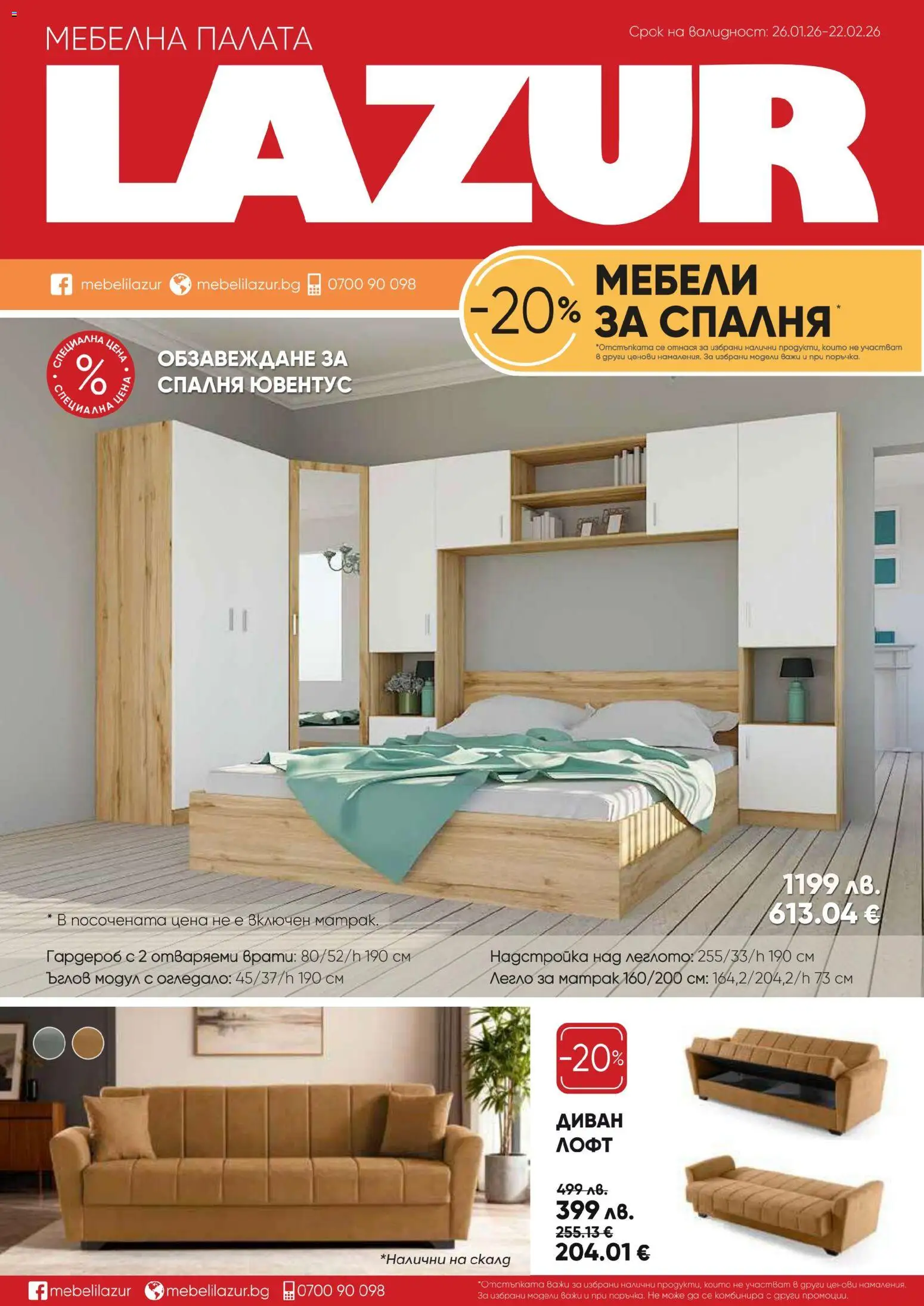 Мебели Лазур брошура - страница 1- валиден от 26.01.2026