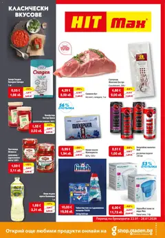 HIT Max брошура валиден от 22.01.2026