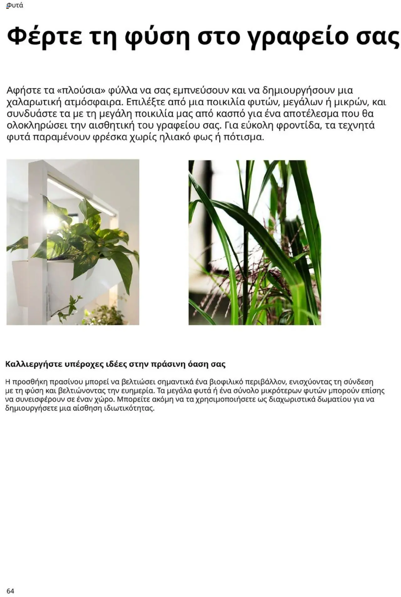 Ikea - Office Buying Guide 2025 - page 64- valid from 15/09/2025